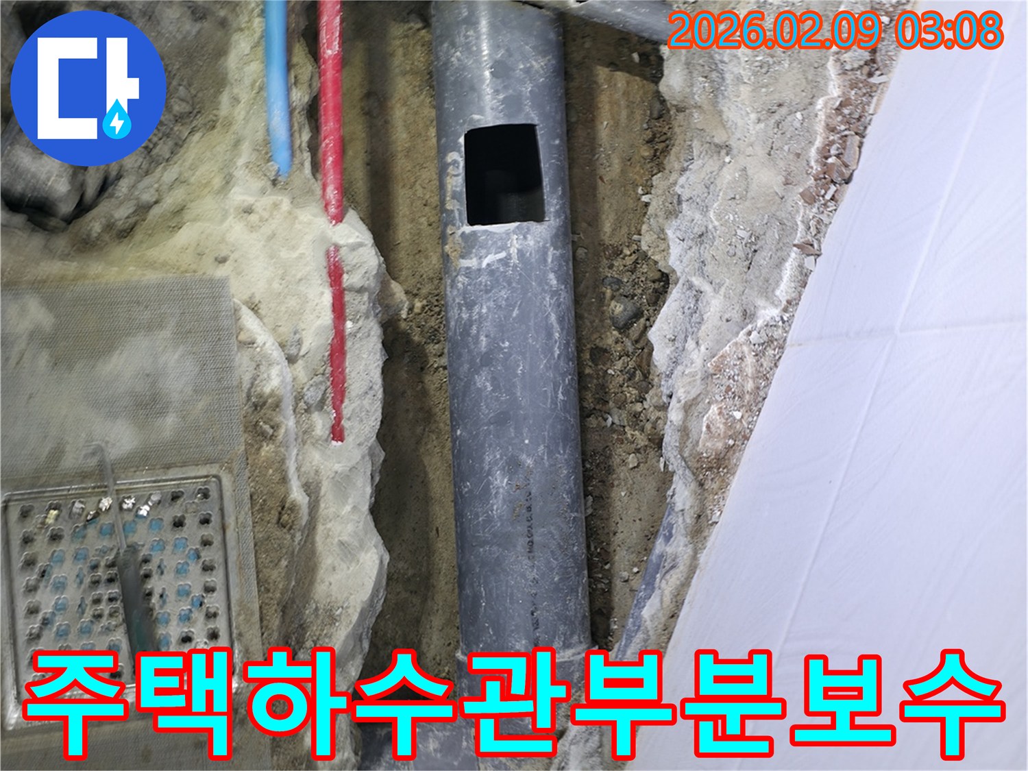 광명시-주택에서-발생한-배관-누수로-인해-부분적으로-파손된-하수관을-전문가가-보수하는-공사-현장