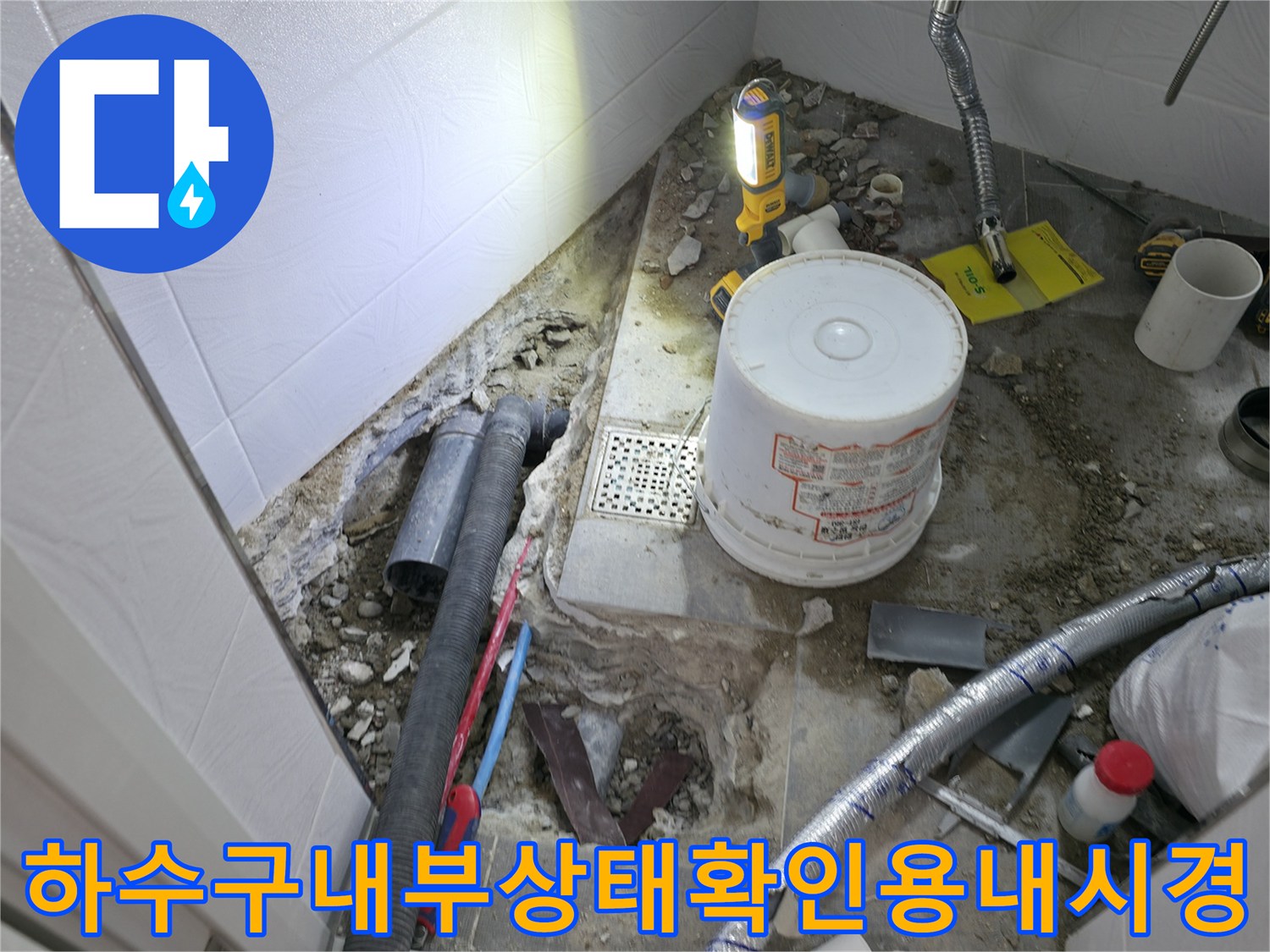내시경 카메라와 관련 장비를 활용하여 하수 배관 내부의 파손 상태를 점검하는 모습입니다.