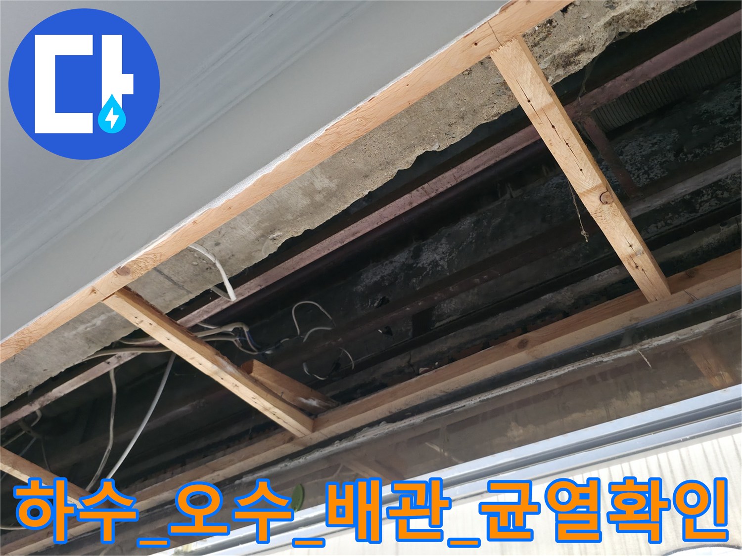 노출된_배관의_파손부위를_면밀히_조사하는_공정