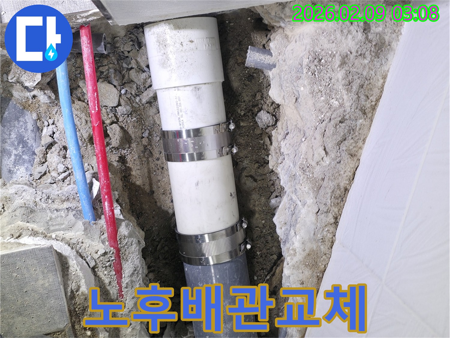 오래되고 노후된 배관을-새로운 고품질 배관으로 교체하여-누수 문제를 근본적으로 해결하는 공사