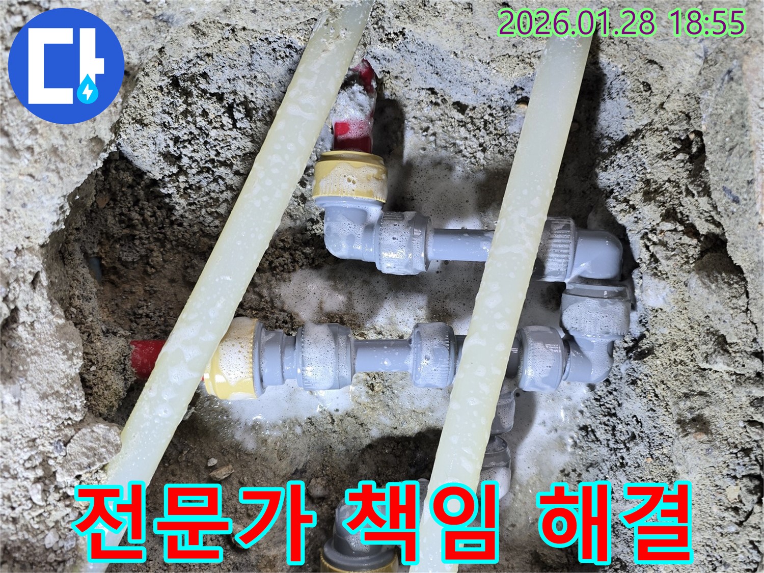 강북구 누수 - 누수 전문가가 책임지고 완벽하게 해결 - 믿고 맡겨주세요!