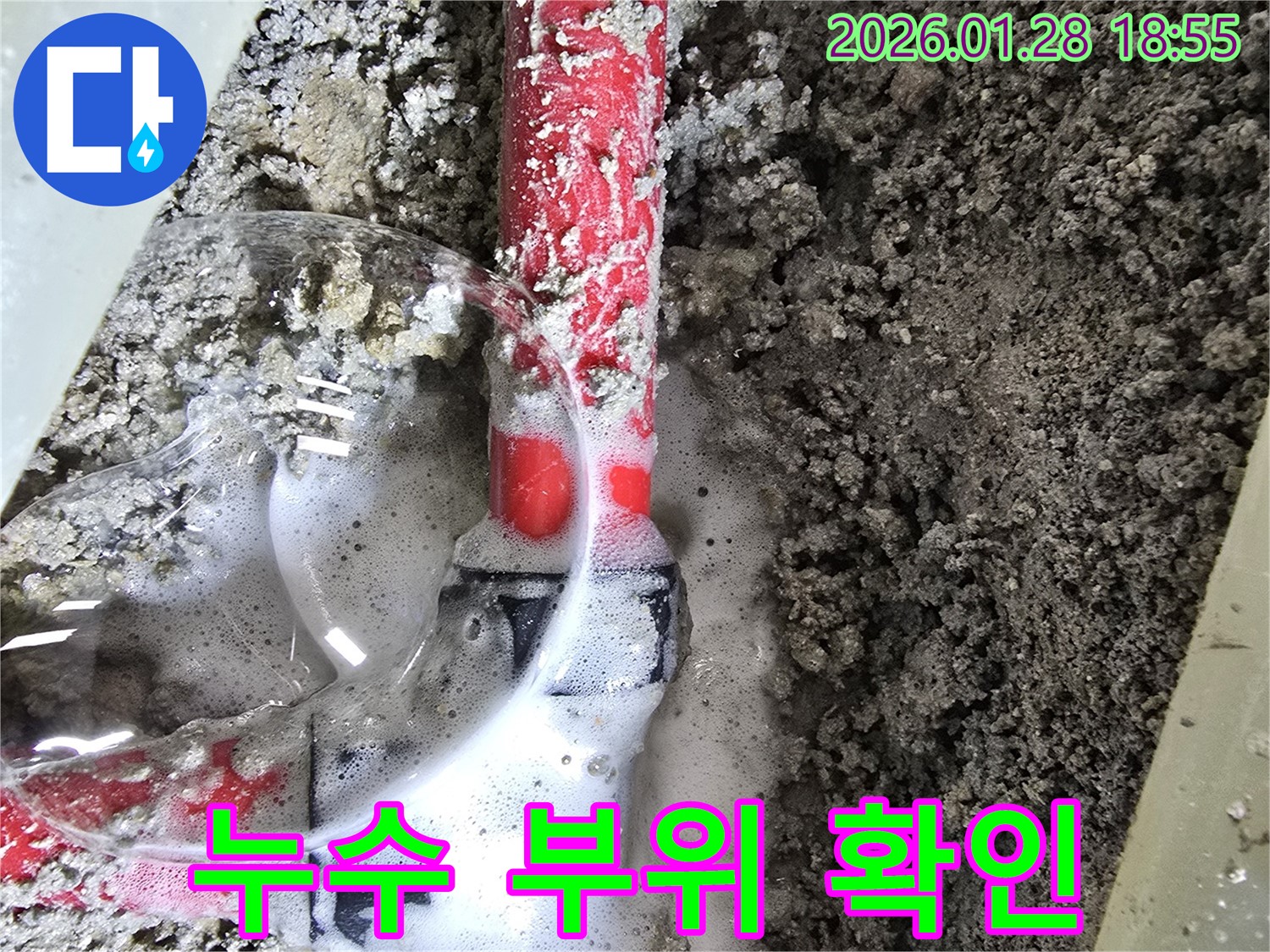 강북구 누수 - 문제의 누수 부위를 자세히 촬영한 사진입니다.