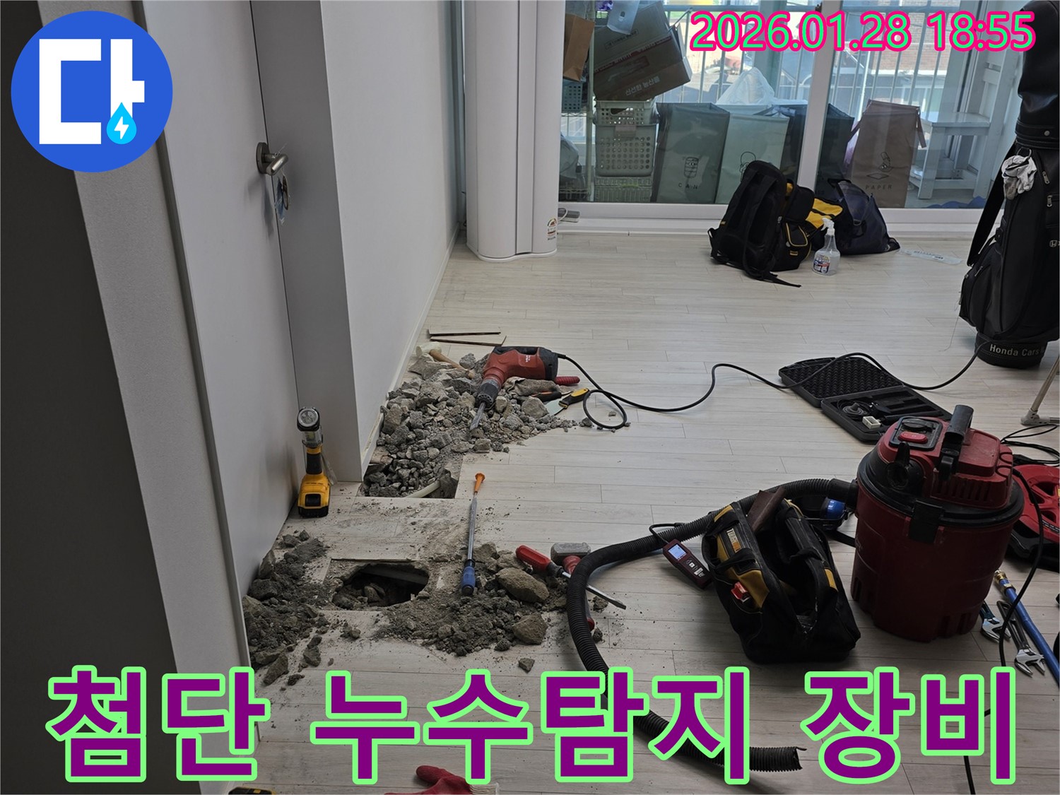 강북구 누수 - 첨단 누수탐지 장비로 숨은 누수도 정확하게 찾아 해결
