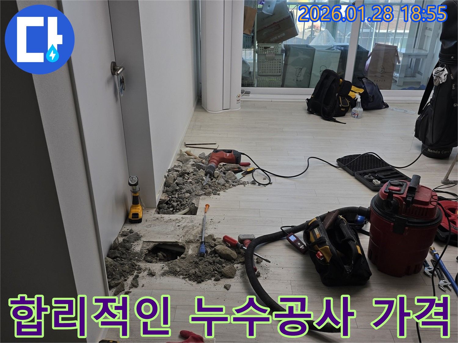 강북구 누수 - 합리적인 가격으로 완벽한 누수공사를 제공합니다.