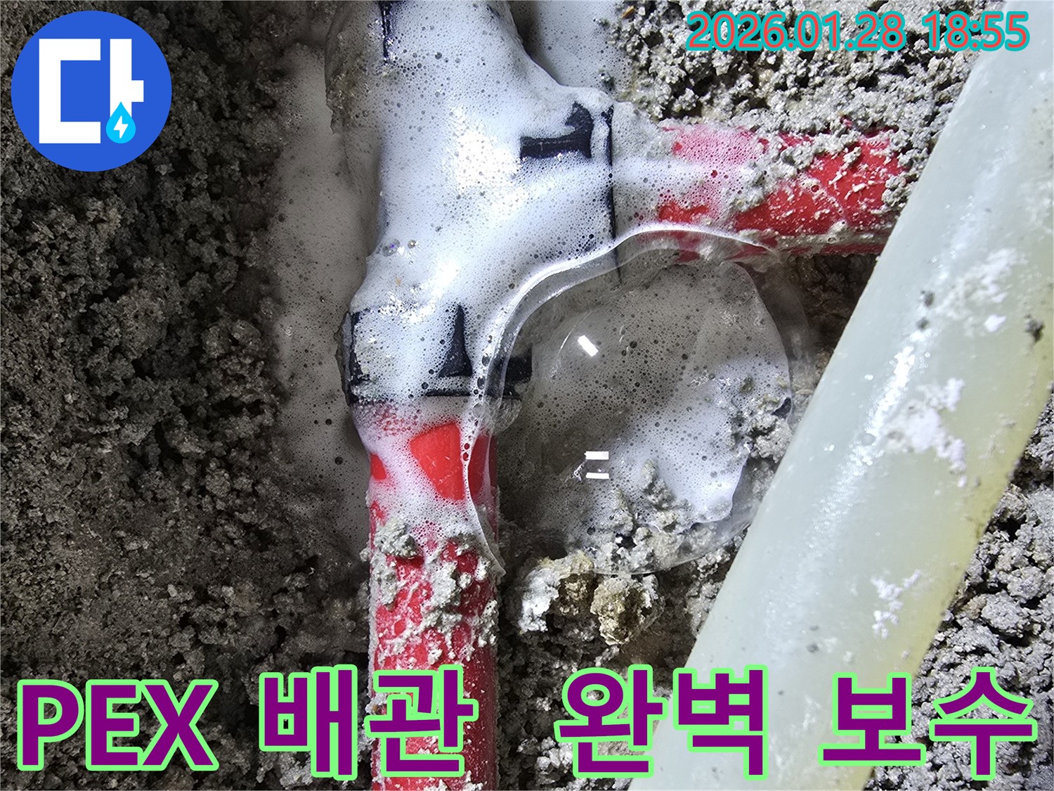강북구 숭인동 누수 - PEX 배관 T 연결 부위 누수를 완벽하게 보수한 후 걱정 없이 꿀잠 주무세요!