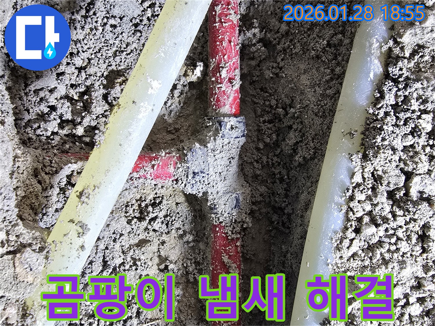 강북구 인수동 누수 - 누수 문제로 인한 곰팡이 냄새를 해결하고 쾌적한 환경을 만들어 드립니다.