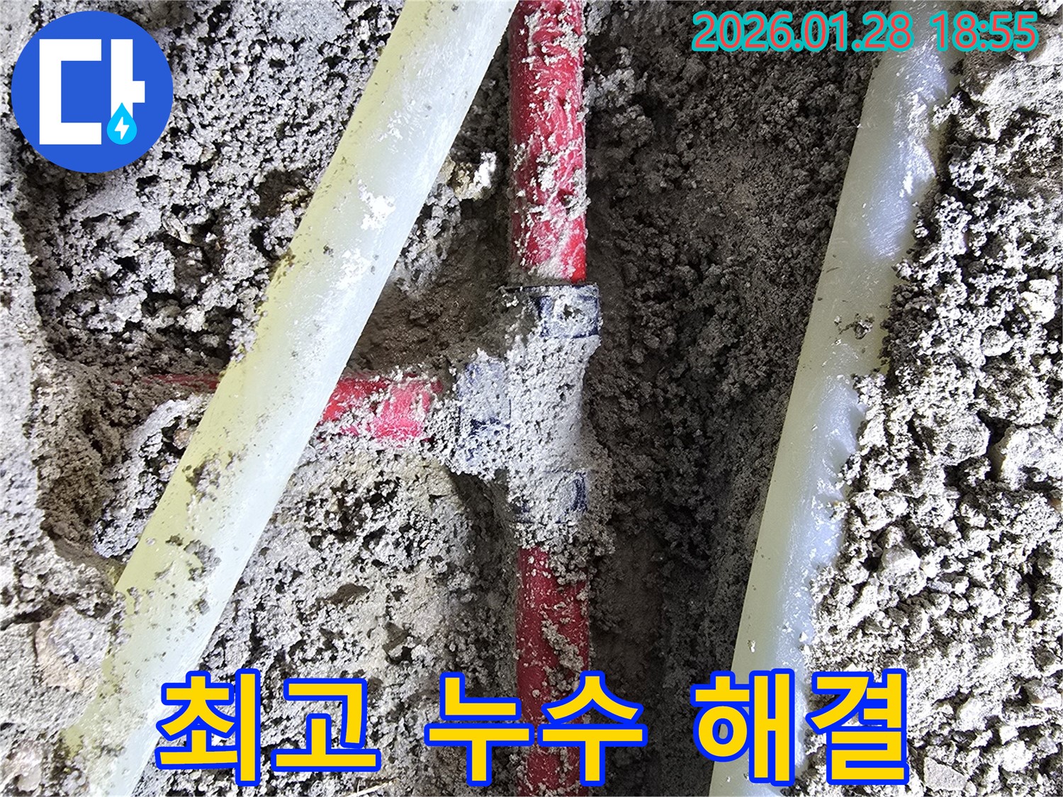 강북구 인수동 누수 - 최고의 기술력과 서비스로 고객님의 누수 고민을 해결해 드리는 최고의 선택입니다.