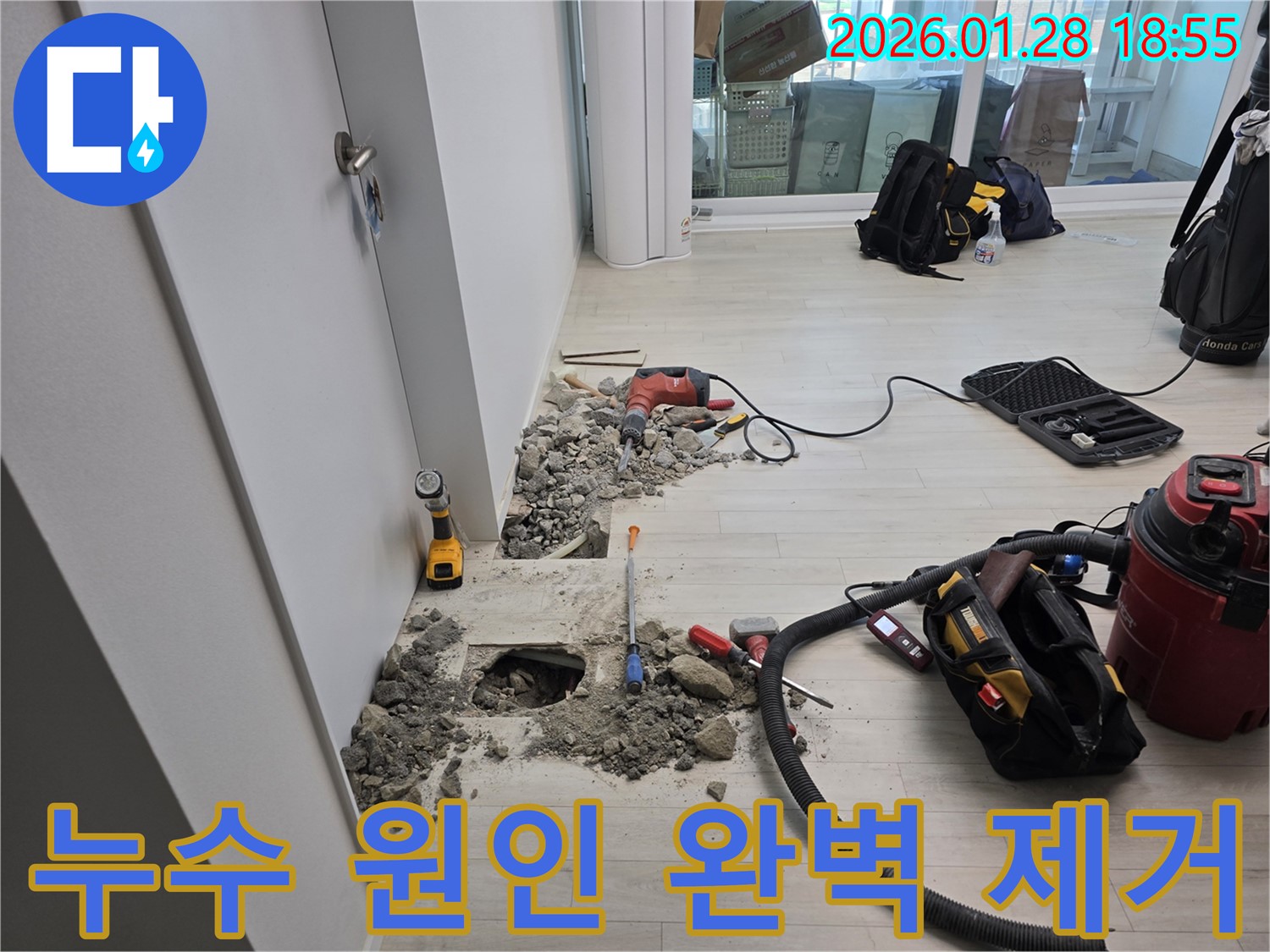 강북구 인수동 누수 현장에서 누수 원인을 완벽하게 제거하여 재발을 방지하는 모습 - 꼼꼼한 시공