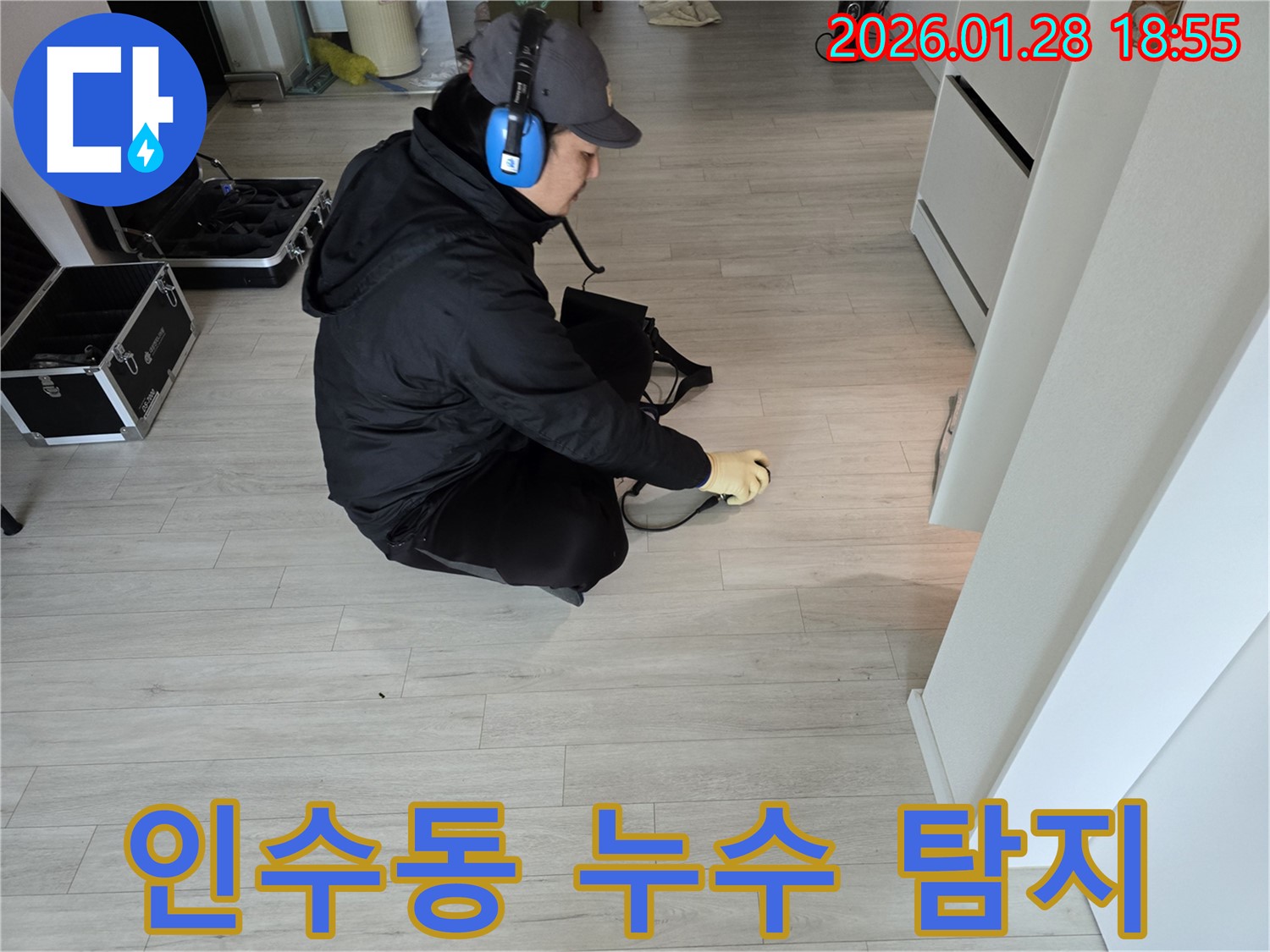 강북구 인수동 누수탐지 - 꼼꼼한 장비 점검으로 정확한 위치 파악