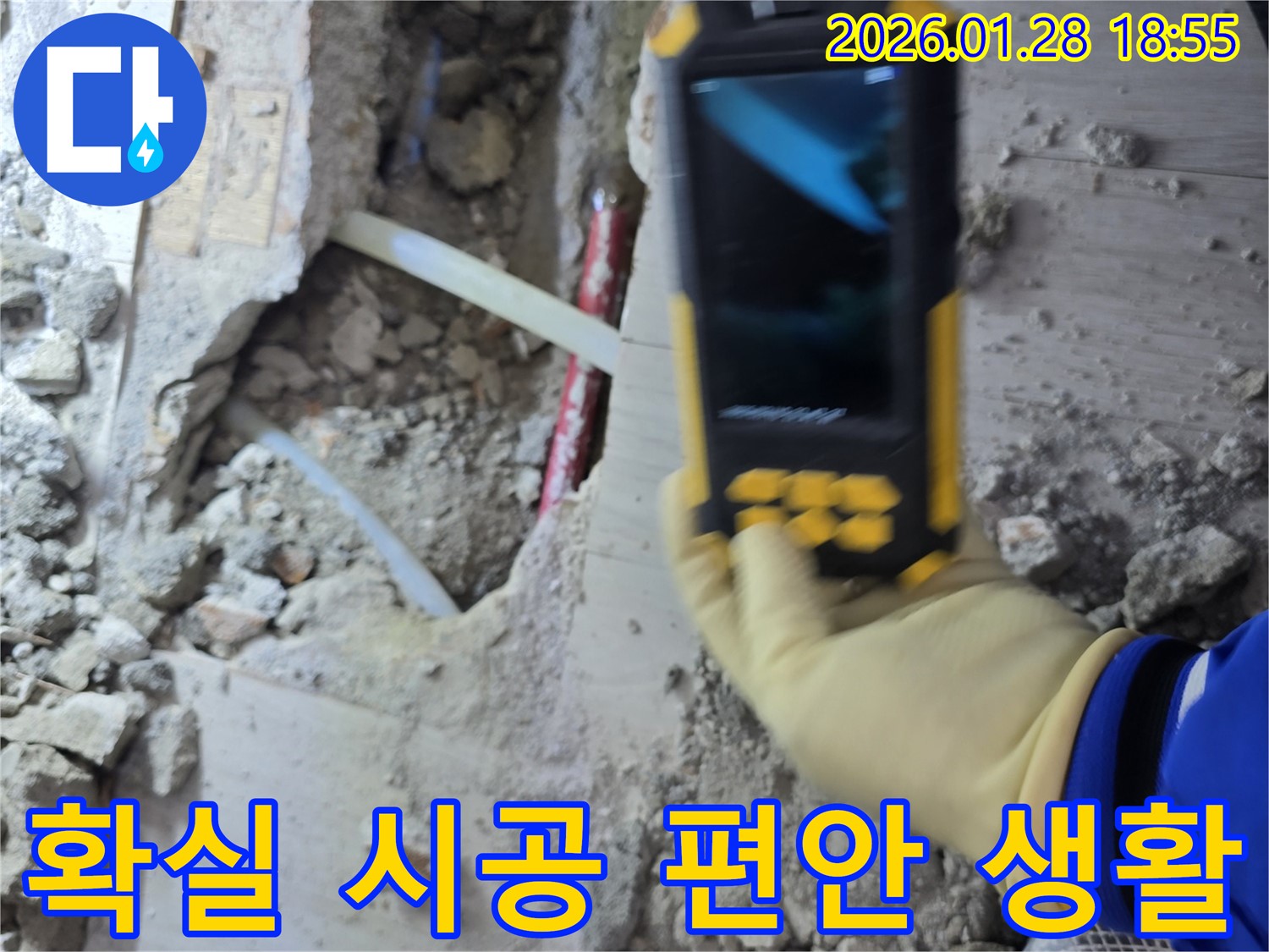 강북구 인수봉길 누수공사 - 확실한 시공으로 누수 걱정 없이 편안한 생활을 누리세요
