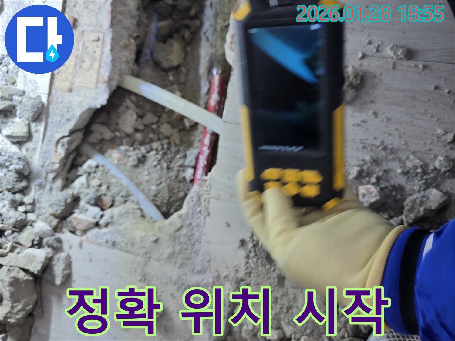 강북구 인수봉길 누수탐지 - 정확한 누수 위치 파악을 위한 첨단 장비 사용