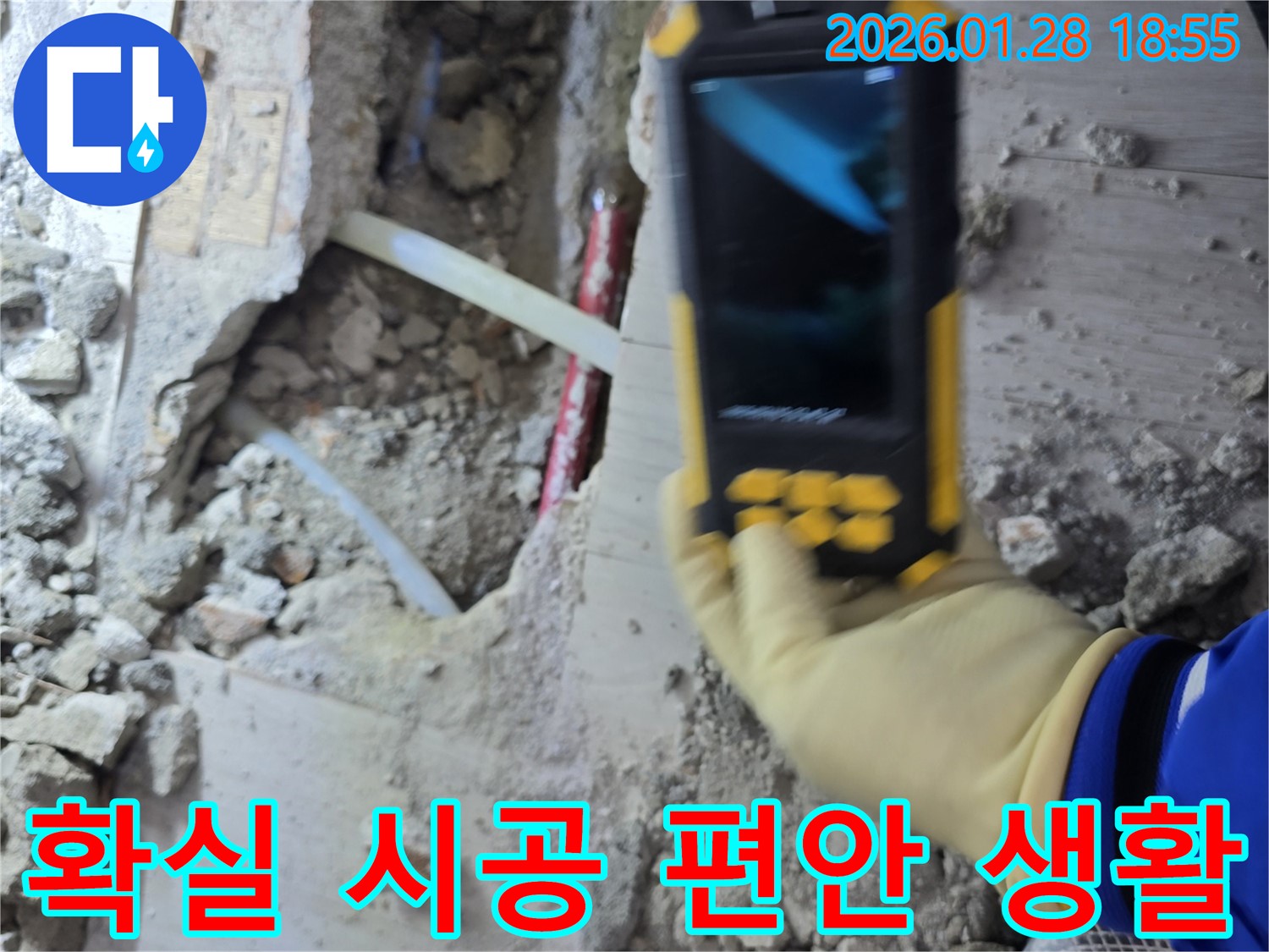 강북구 인수봉로 누수공사 - 확실한 시공으로 누수 걱정 없이 편안한 생활을 누리세요