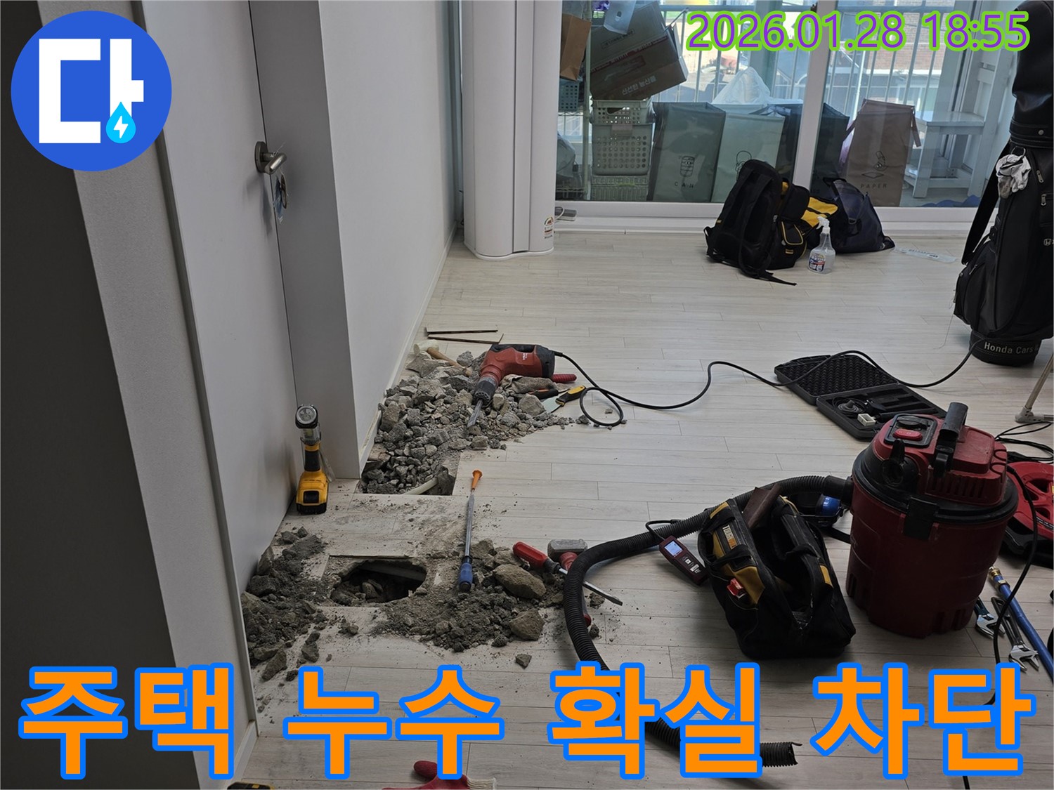 강북구 주택 누수 - 확실한 누수 차단으로 쾌적한 주거 환경 조성