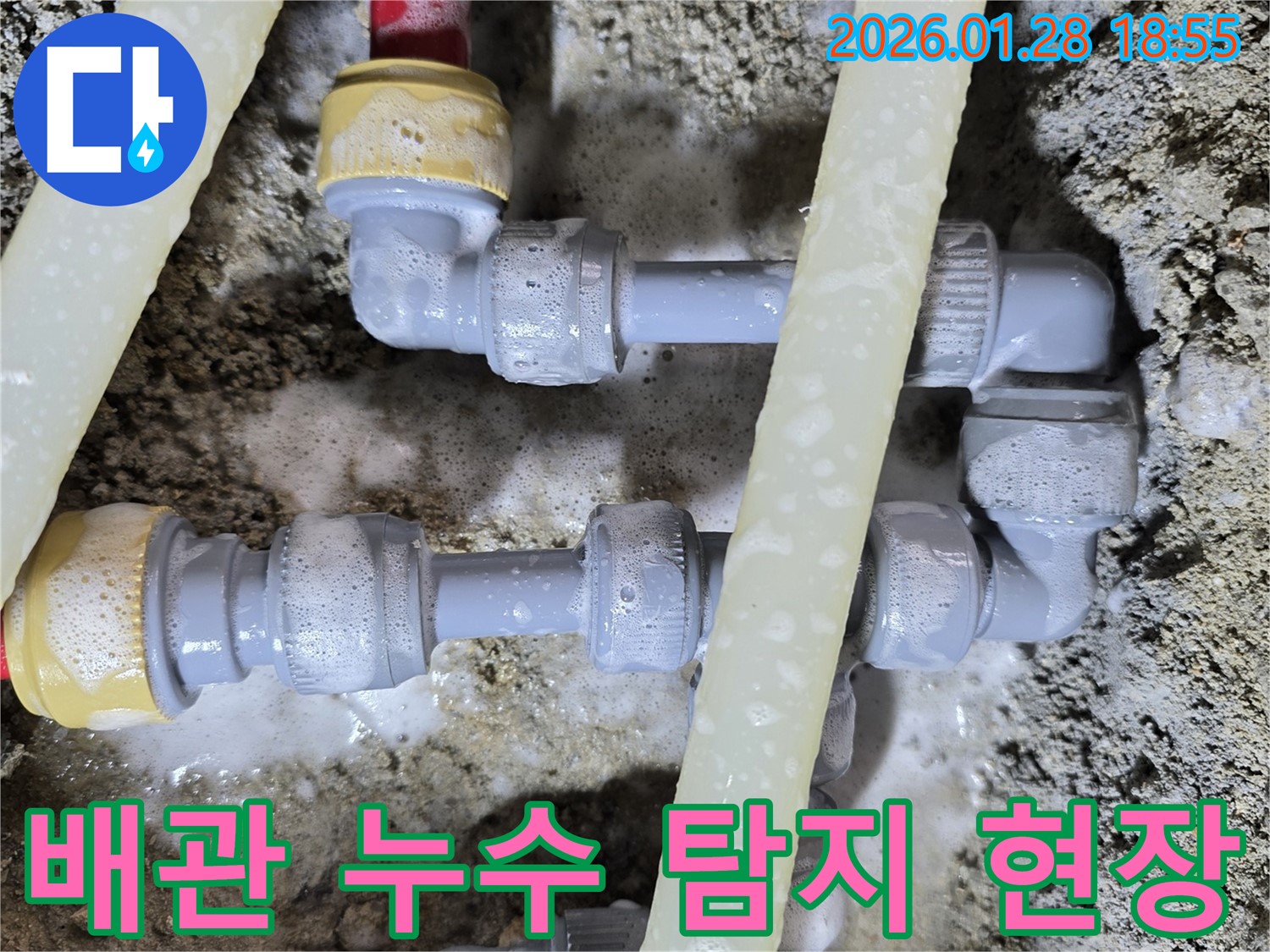 강북구에서 발생한 배관 누수 - 누수탐지 전문가가 정확한 위치를 찾아 해결하는 과정을 보여주는 이미지입니다.