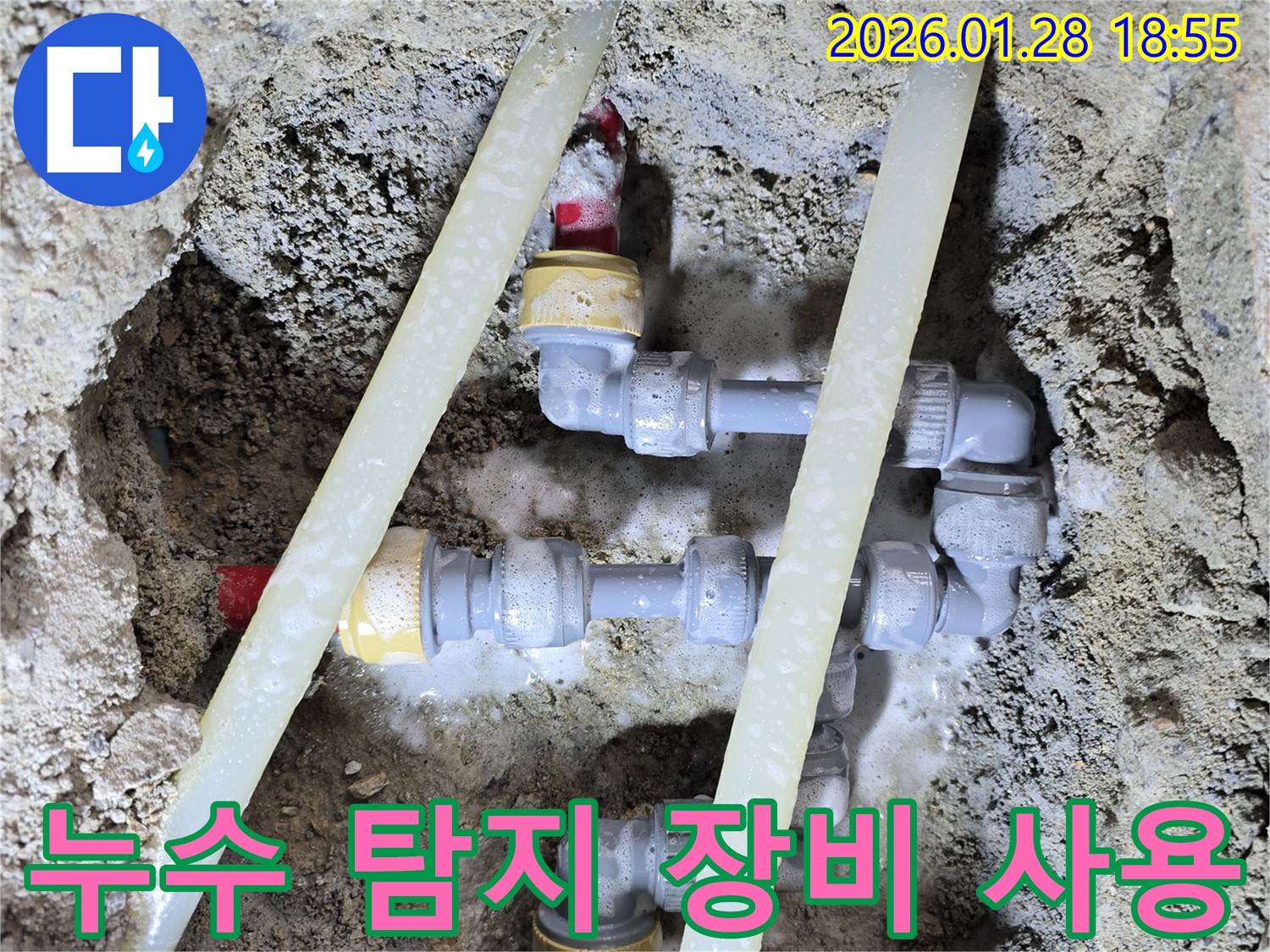누수 탐지 장비 사용 - 첨단 장비를 사용하여 정확하게 누수 지점을 찾아냅니다 - 과학적인 누수 해결!