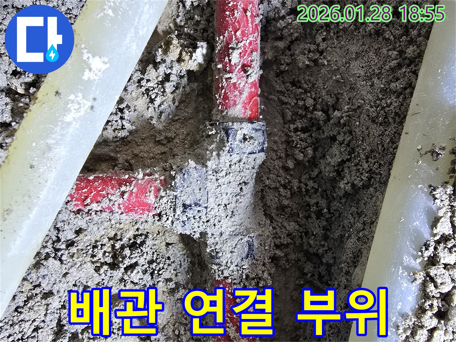 미아동 누수 현장 - 배관 연결 부위에서 발생한 누수를 정확하게 진단하고 해결했습니다.