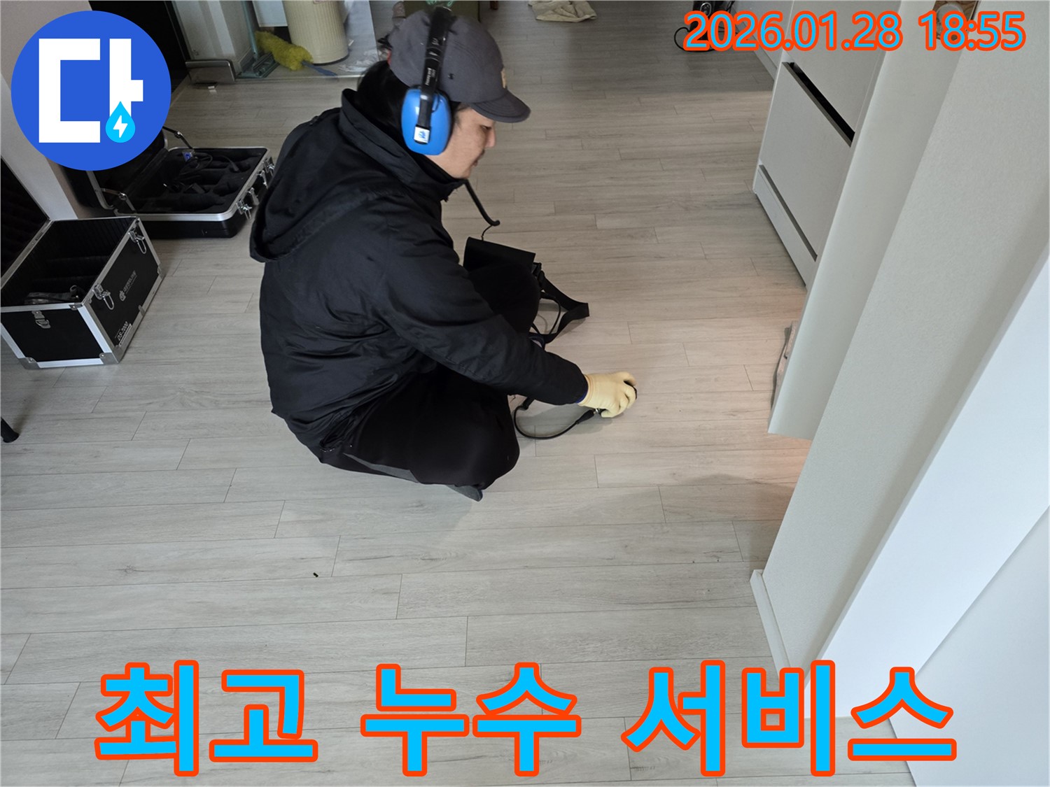 미아동 누수탐지 - 고객 만족을 위한 최상의 서비스 제공