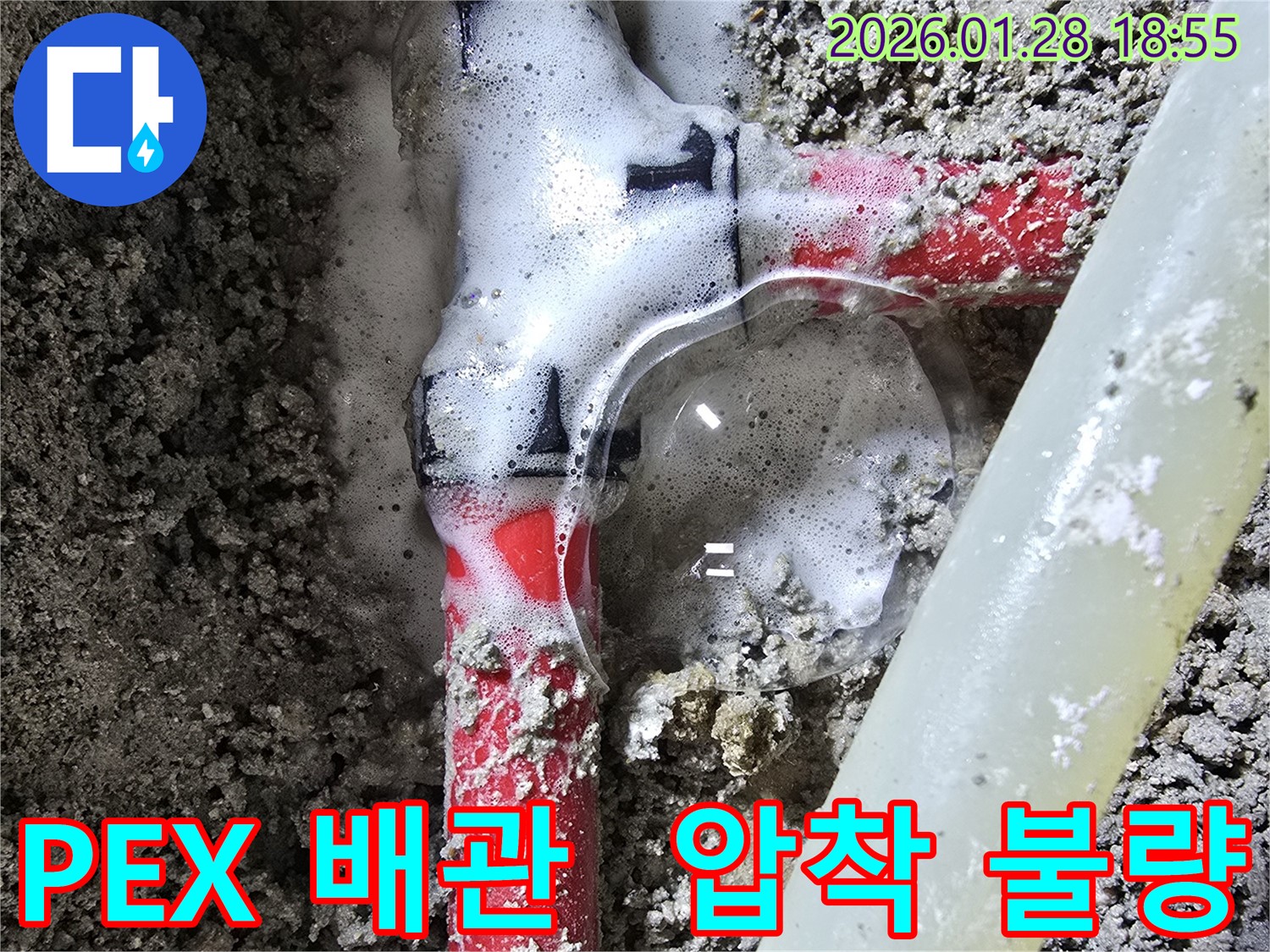 숭인동 누수 해결 - PEX 배관 연결 부위의 압착 불량을 꼼꼼하게 점검하여 누수를 해결하고 예방합니다.