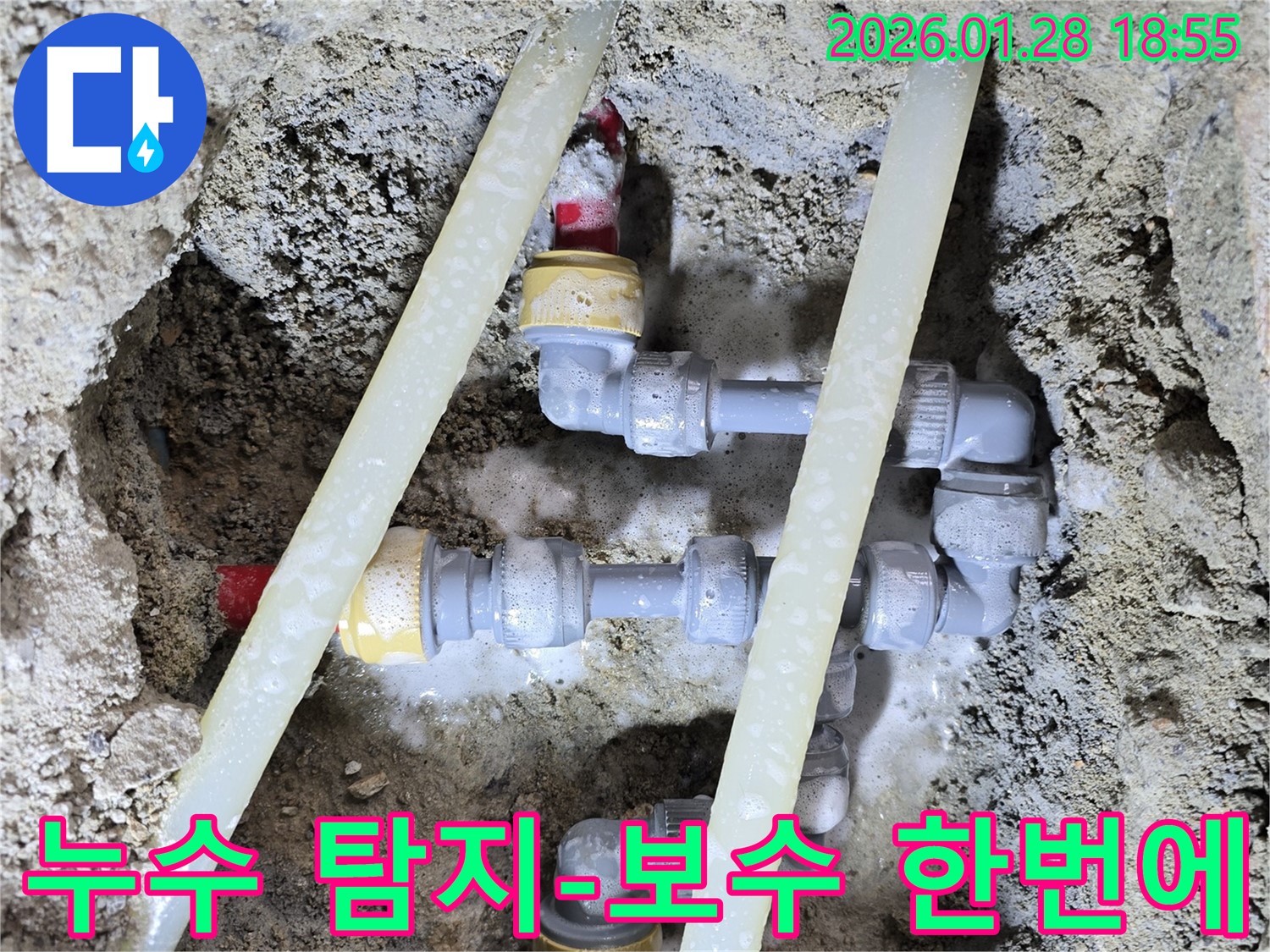 인수동 누수 - 누수 탐지부터 보수까지 한 번에 해결 - 편리한 원스톱 서비스!