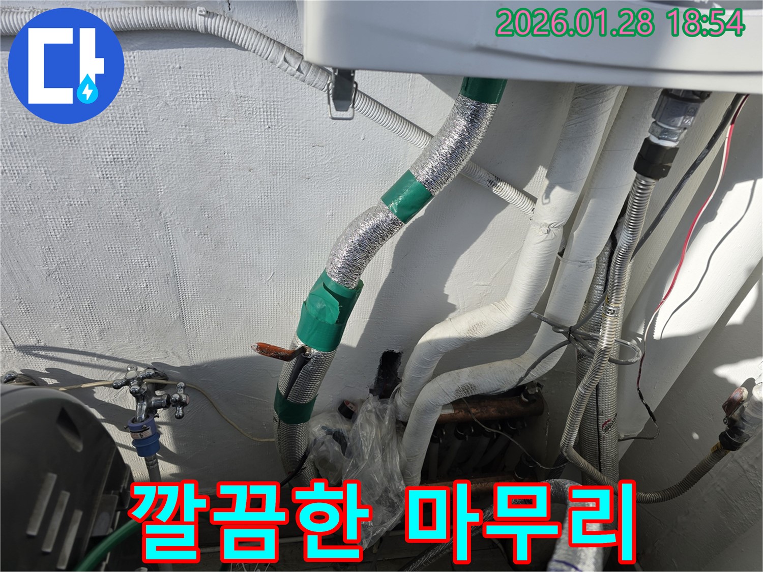 인수동 누수 - 누수 해결 후 깔끔하게 마무리된 현장 - 고객님의 만족을 최우선으로 생각합니다.