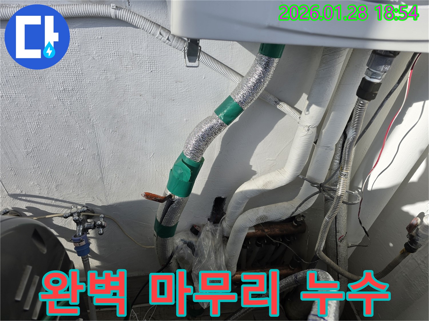 인수동 누수 - 누수 해결 후 깔끔하게 마무리된 현장 - 고객님의 만족을 최우선으로 생각합니다.
