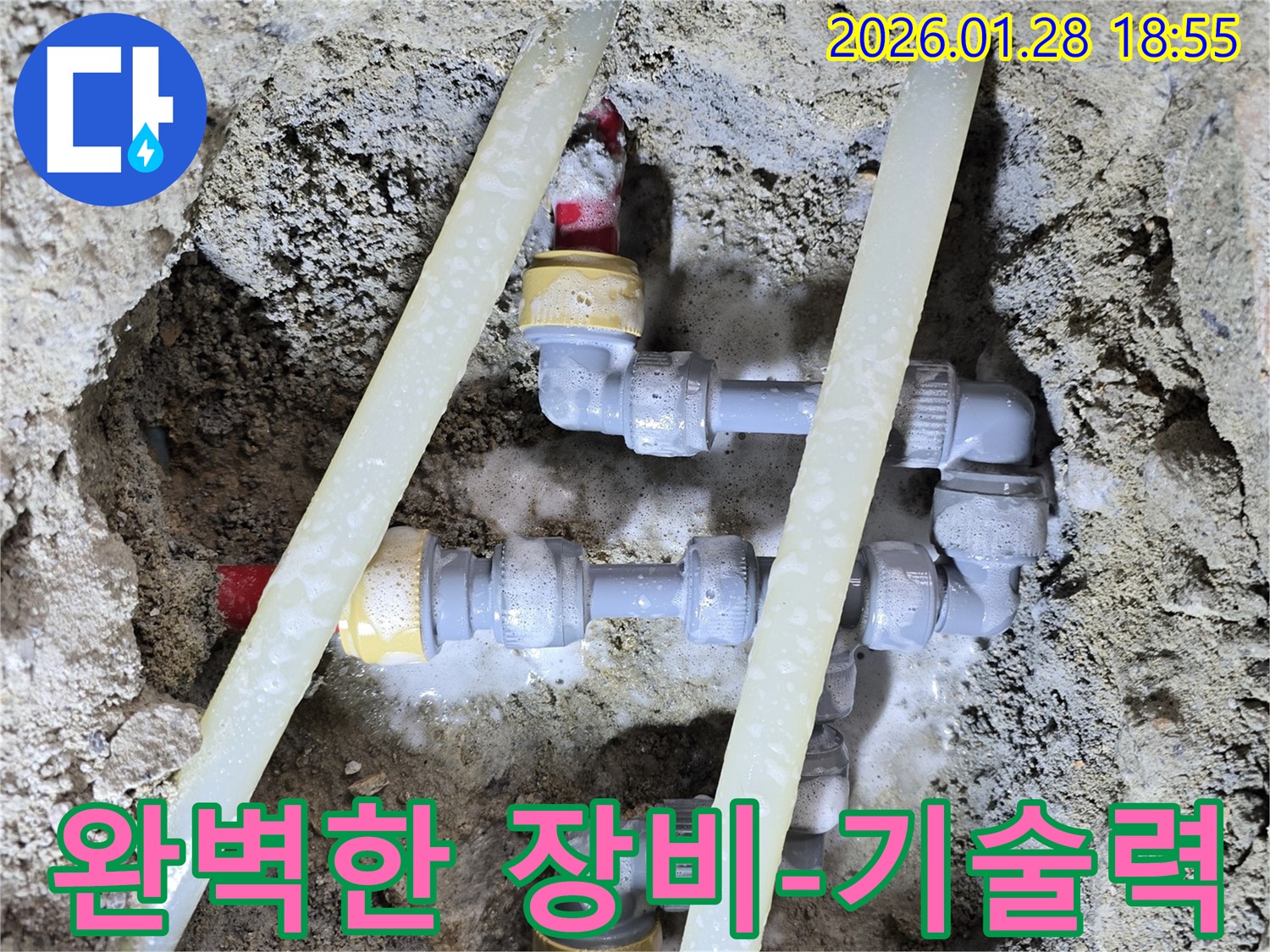 인수동 누수 - 완벽한 장비와 기술력으로 누수 해결 - 믿고 맡겨주세요!