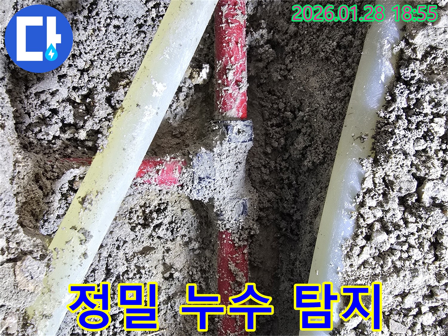 인수동 누수 - 첨단 장비를 이용한 정밀 누수 탐지로 숨겨진 누수까지 완벽하게 찾아 해결합니다.