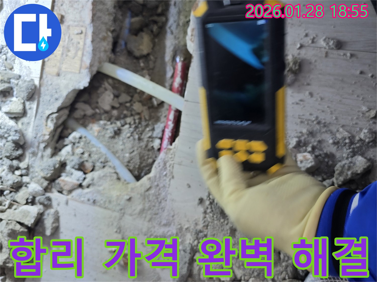 인수동 누수 - 합리적인 가격으로 누수 문제 완벽하게 해결 약속