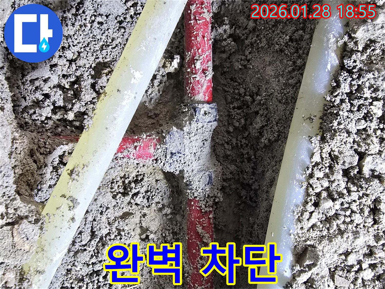 인수동 누수 해결 - 완벽한 누수 차단 기술로 누수 재발 걱정 없이 안심하고 생활하세요.