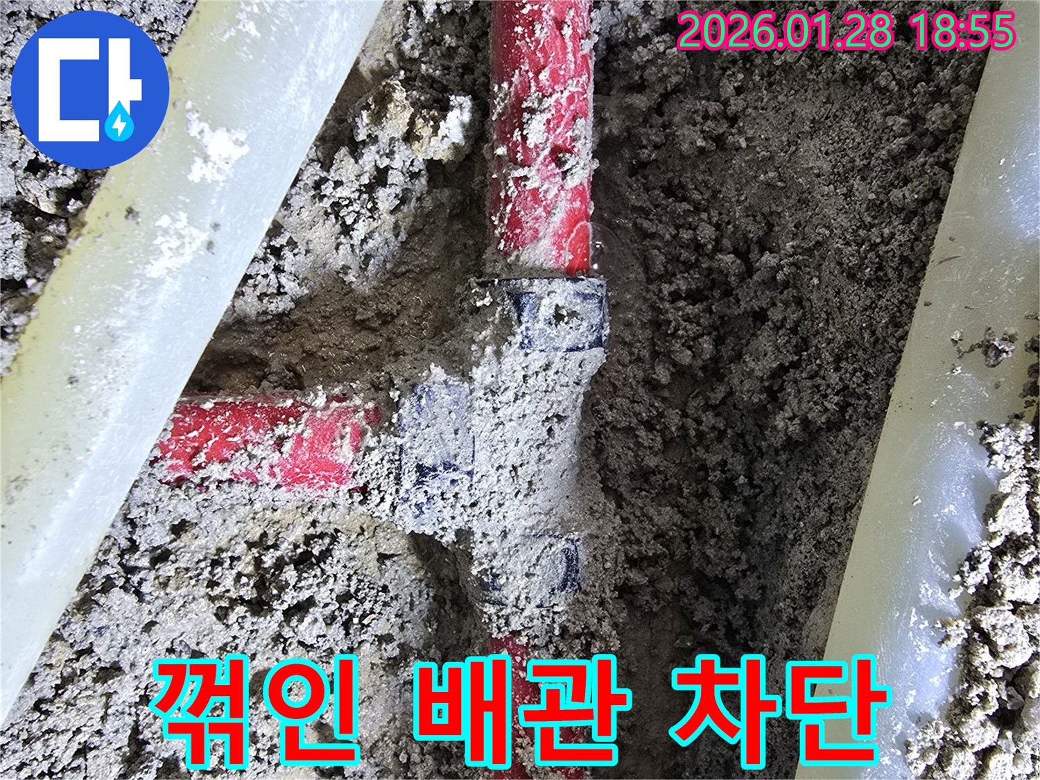 인수동 누수 현장 - 좁은 틈새 꺾인 배관에서 발생한 누수를 꼼꼼하게 차단했습니다.