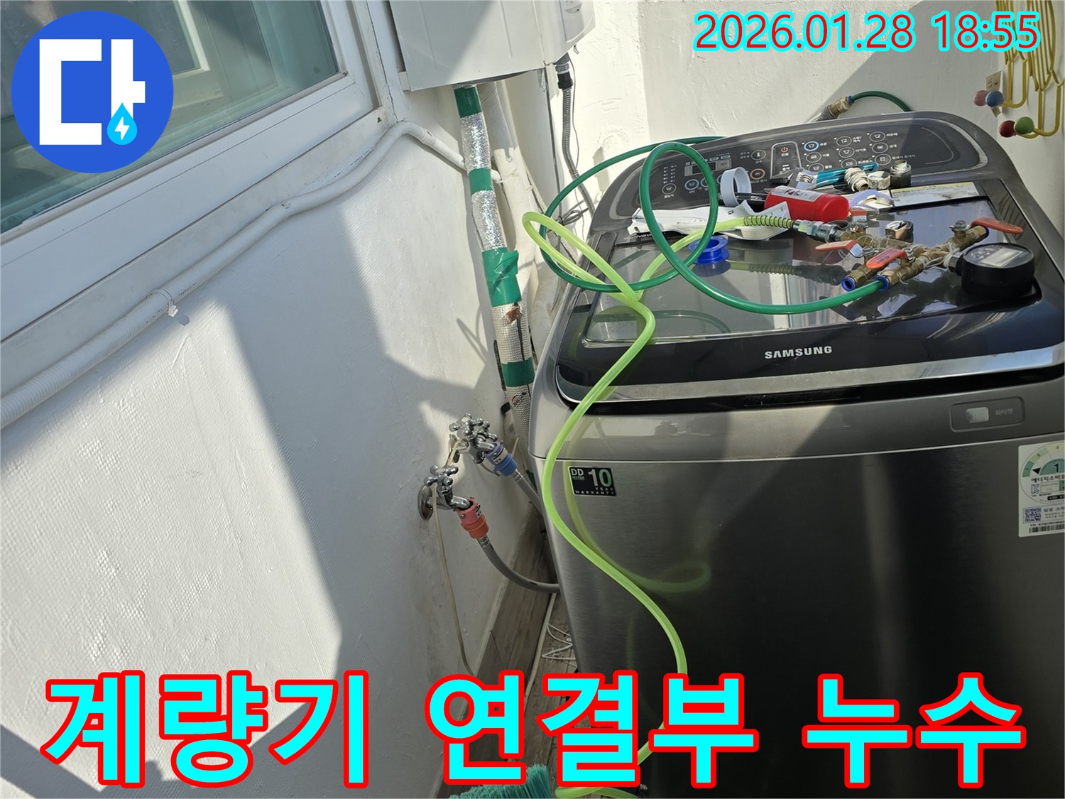 인수봉로 누수 - 수도 계량기 연결부 누수, 신속하게 해결