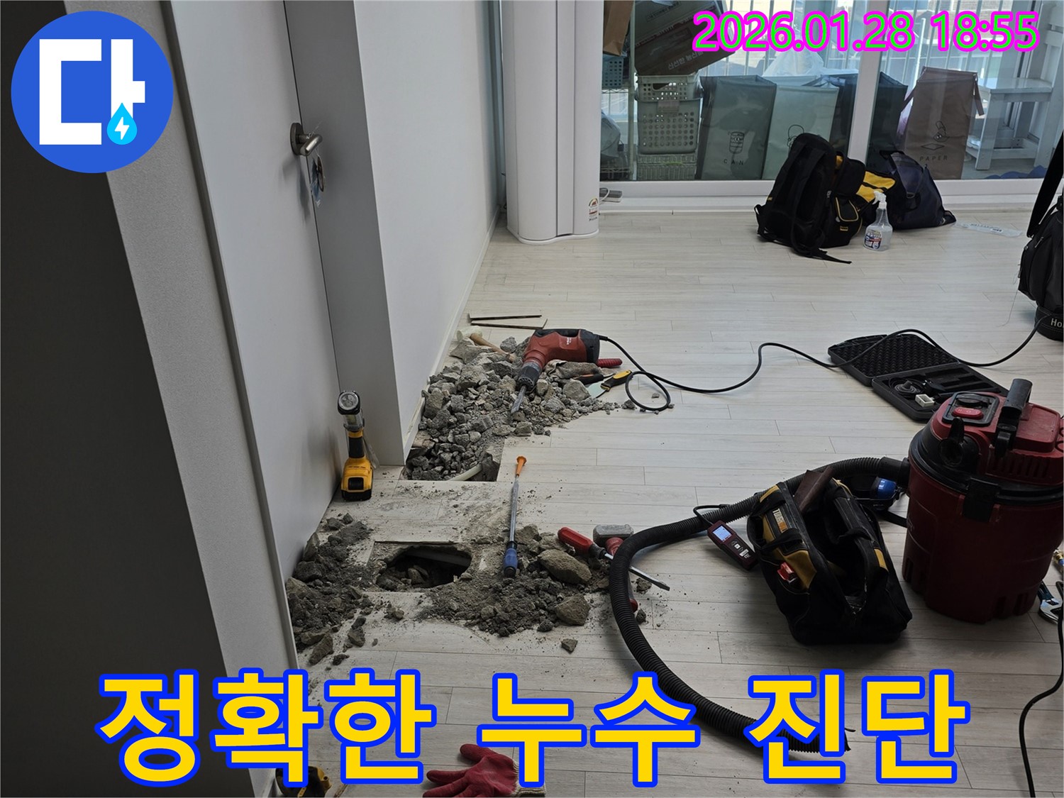 정확한 누수 진단 - 누수 원인을 정확하게 파악하여 맞춤형 해결책을 제시합니다.