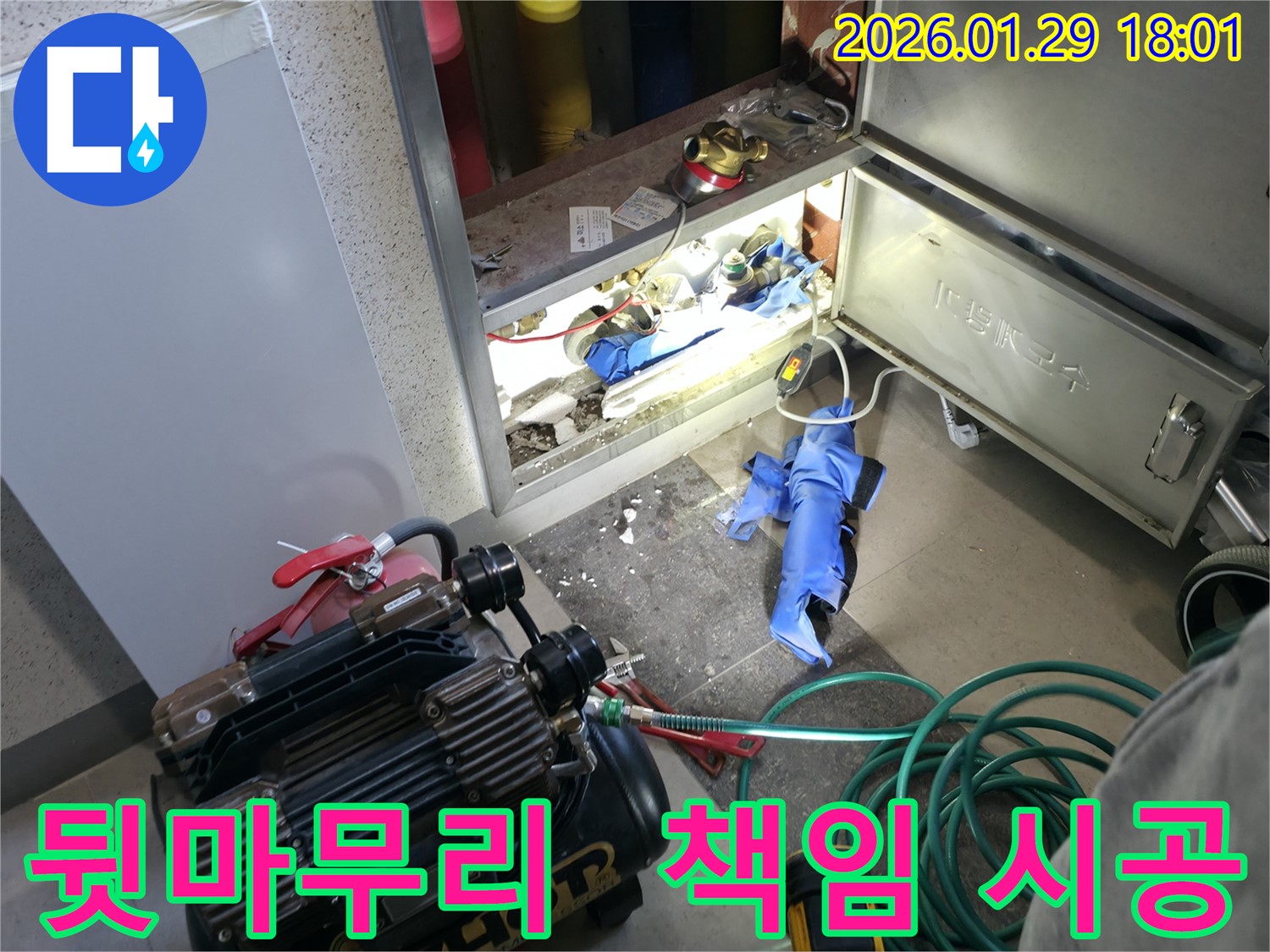 금촌 누수, 꼼꼼한 뒷마무리까지 책임지는 시공을 약속드립니다.
