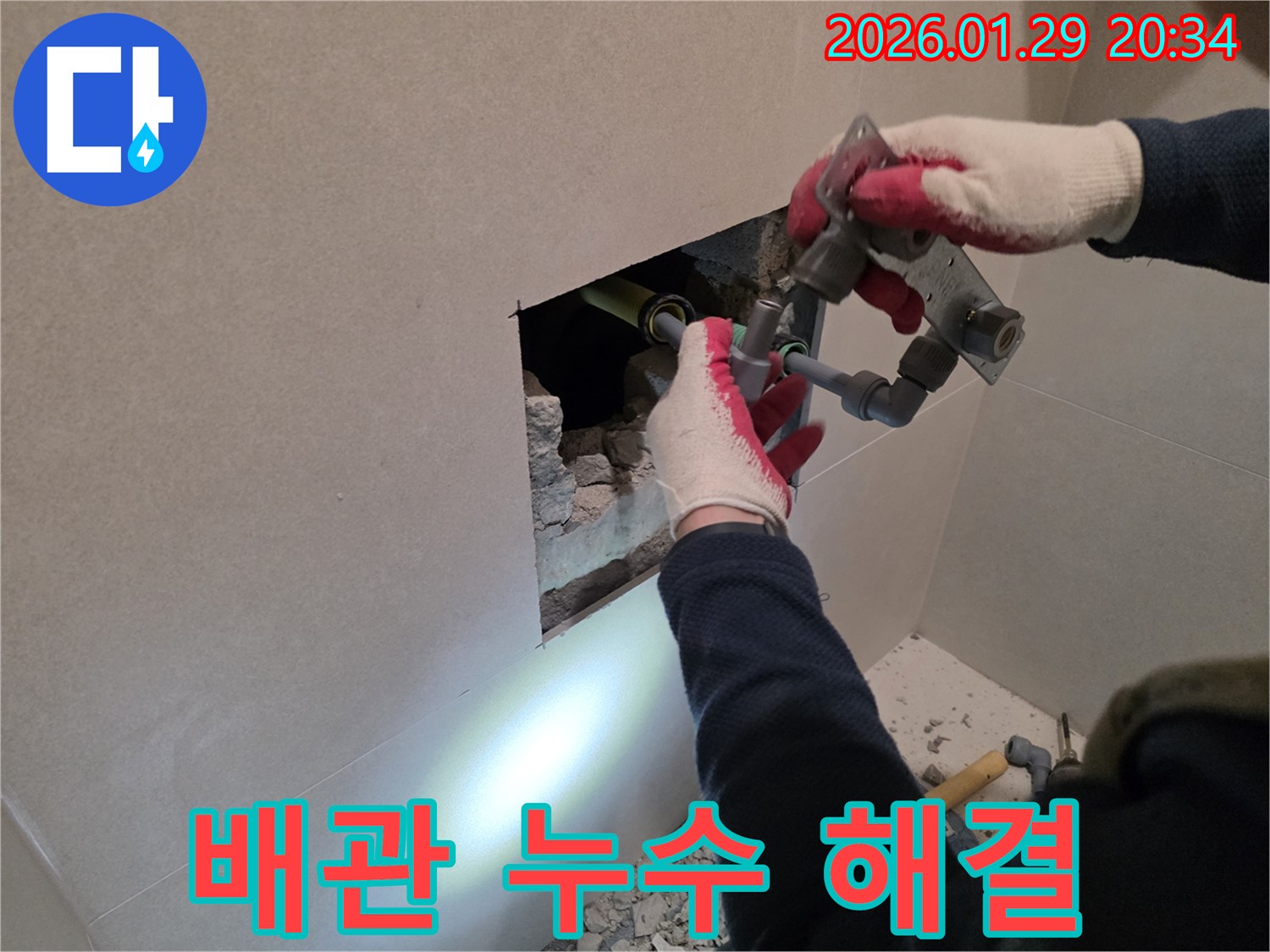 금촌 누수 - 샤워기 배관 누수를 확실하게 잡아 누수 걱정 없이 사용하세요!