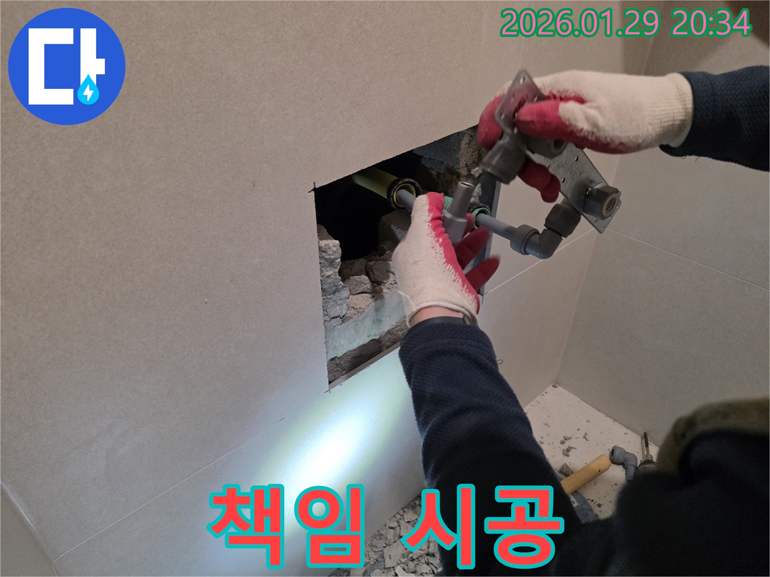 금촌 지역 누수 - 누수 원인부터 해결까지 책임지고 완벽하게 시공합니다.
