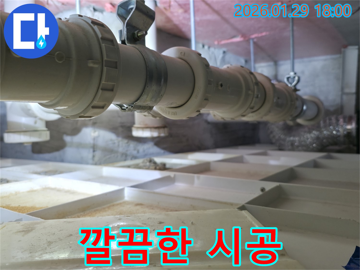깔끔한 시공 - 완벽한 마무리를 약속합니다!