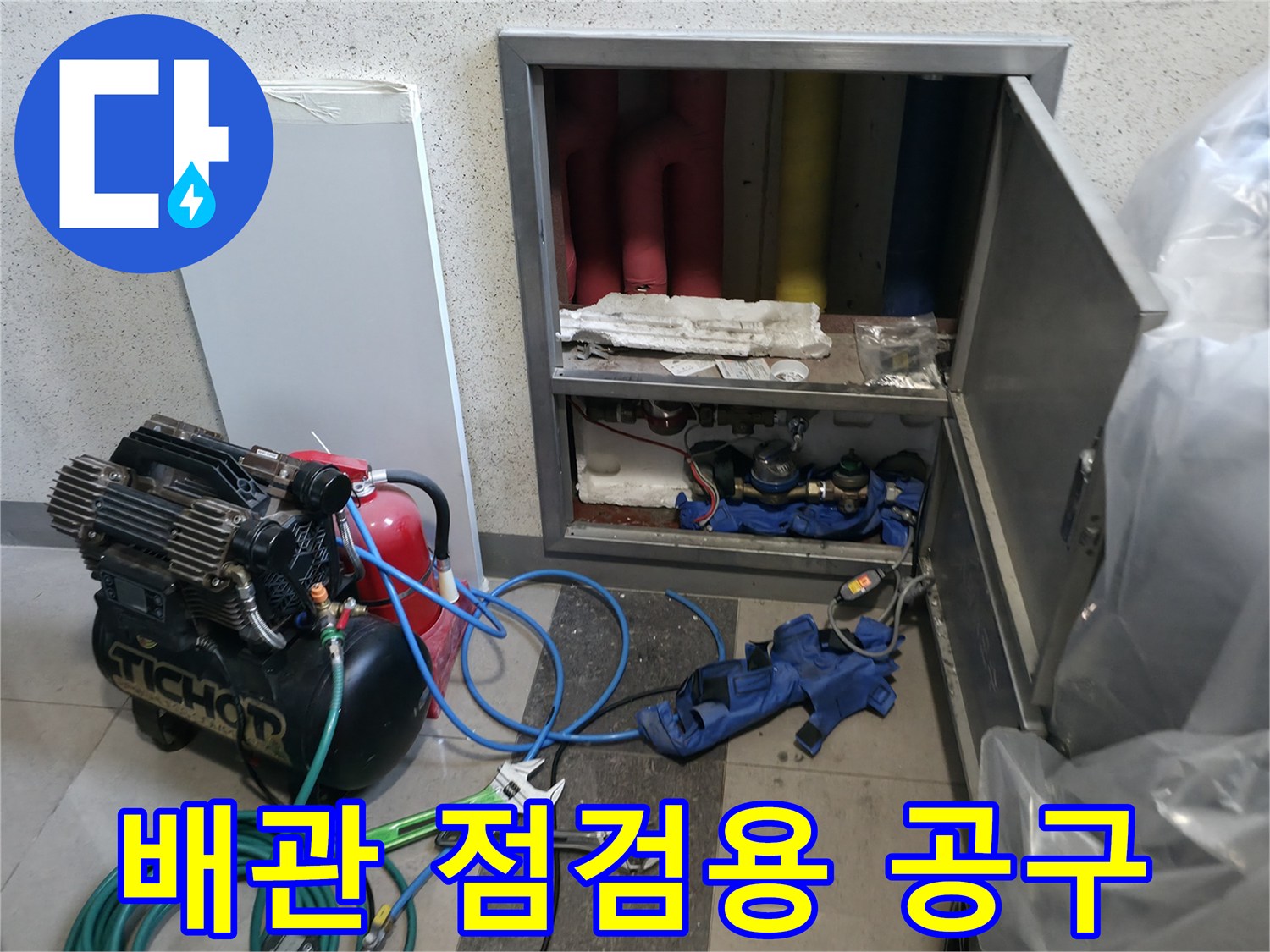 점검구 내부 배관과 연결된 탐지 장비 세팅