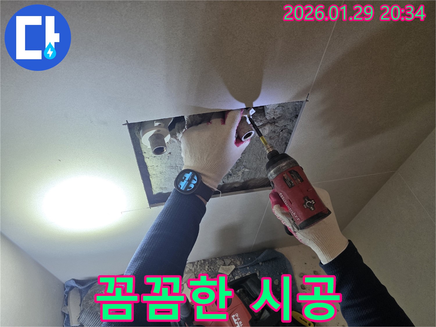 파주 교하 누수 - 꼼꼼한 시공으로 누수 문제를 확실하게 해결하는 과정을 보여주는 이미지입니다.