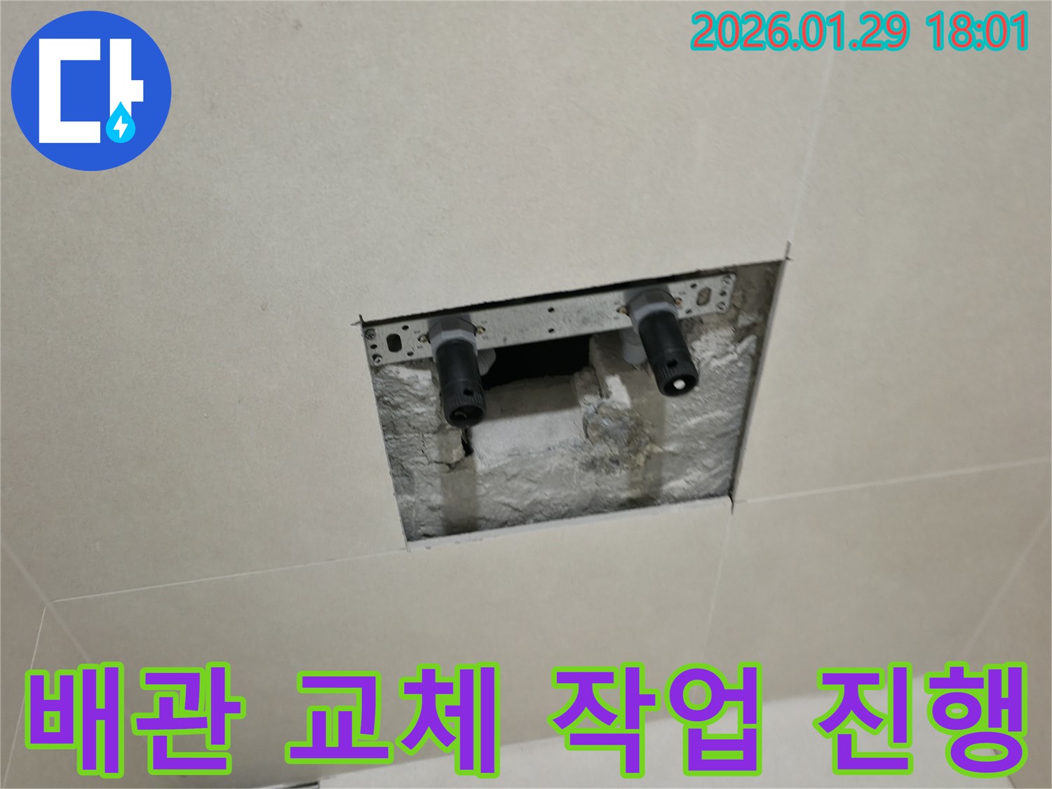파주 금촌 배관 교체 작업 진행 - 노후된 배관을 새 배관으로 교체하여 누수를 예방합니다.