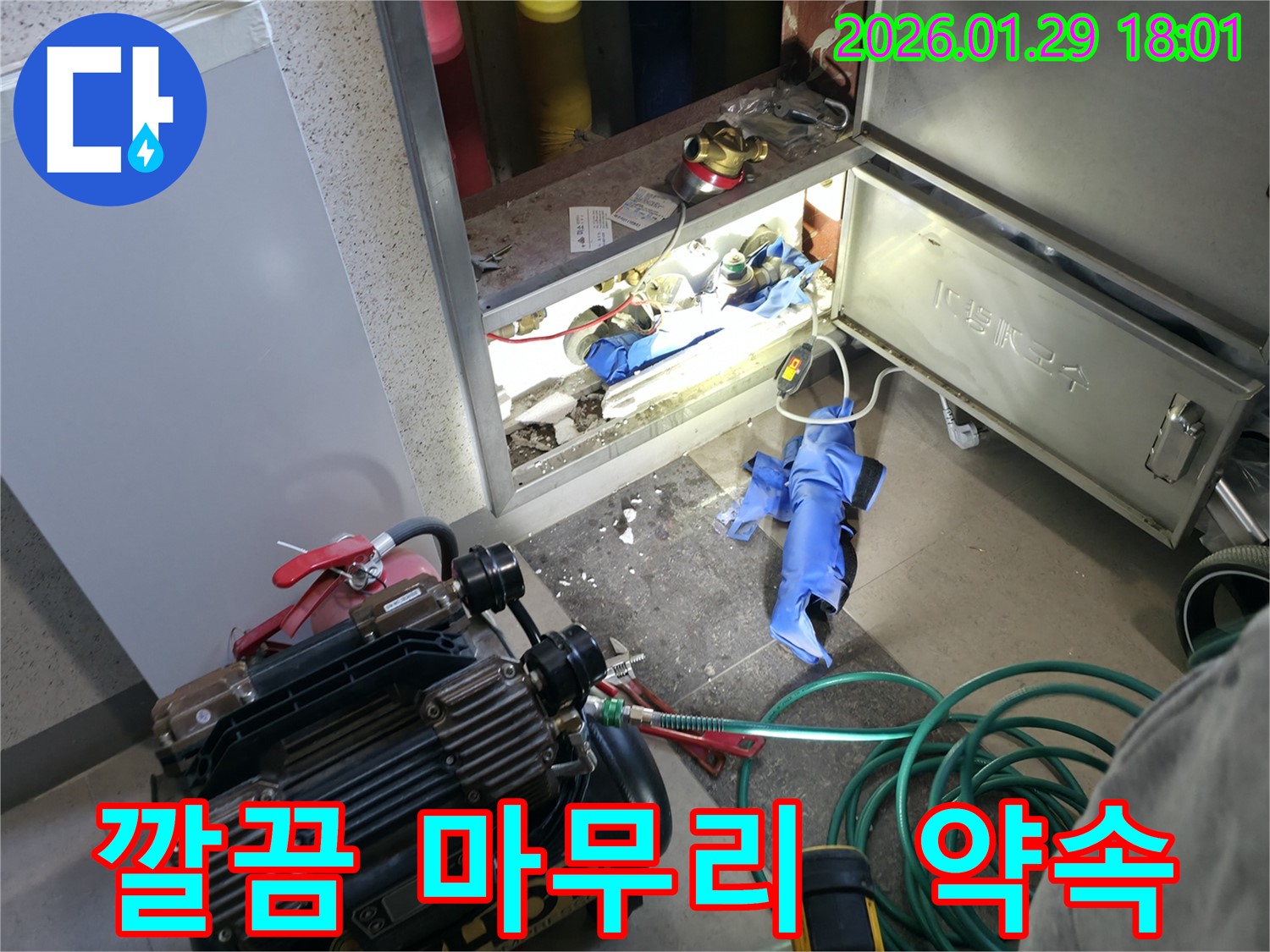 파주 누수 공사 - 깔끔한 마무리로 고객님의 만족을 최우선으로 생각합니다.