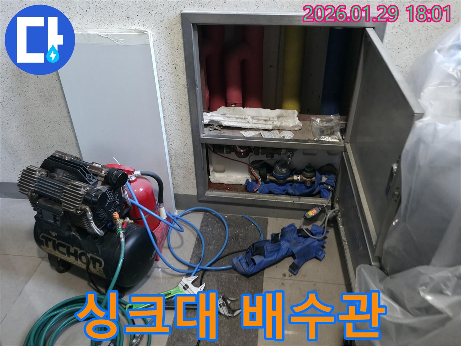 파주시 금촌1동 싱크대 누수 - 배수관 문제 신속하게 해결