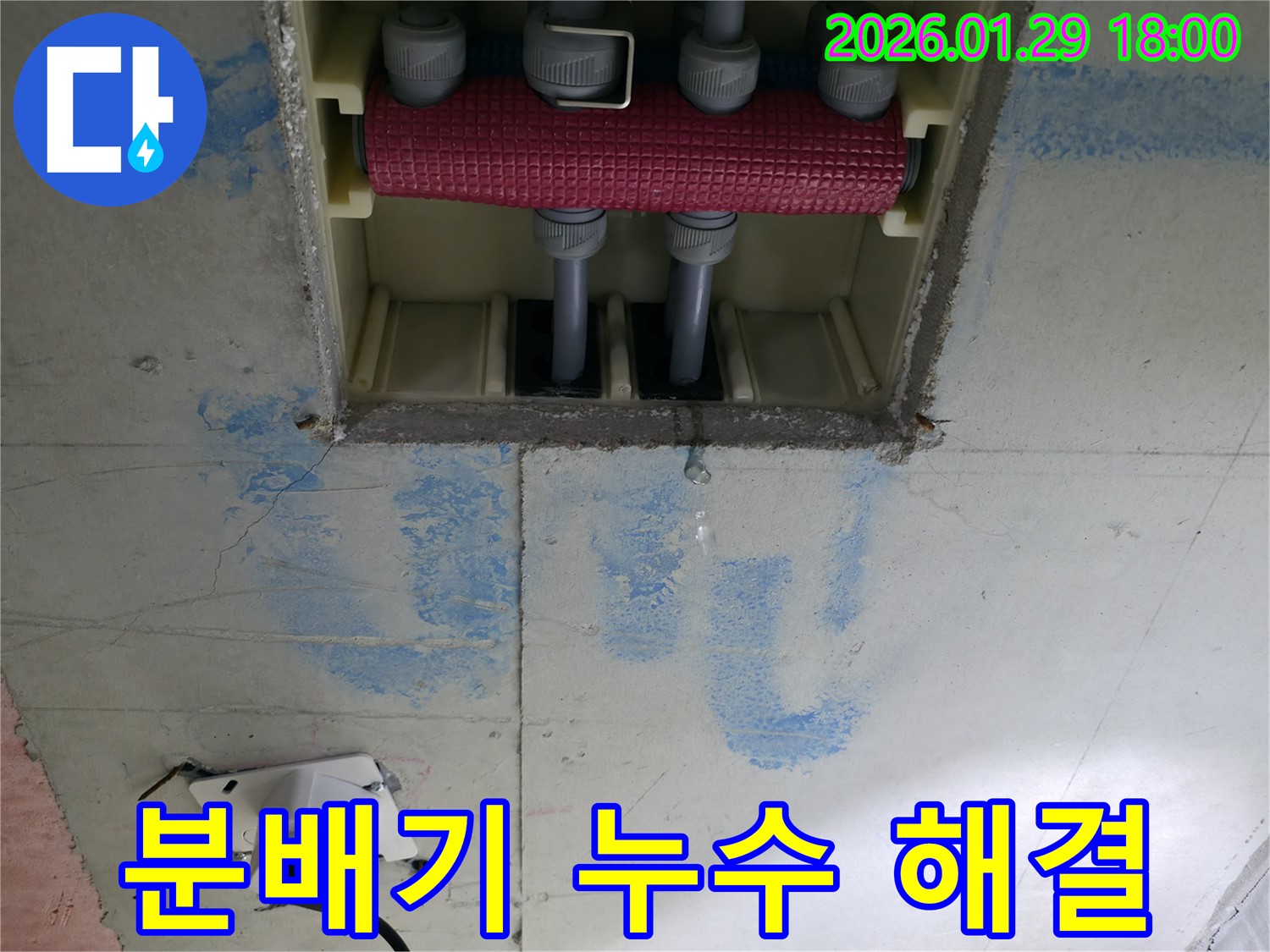 파주시 금촌동 미래로 - 분배기 누수 - 정확한 진단, 꼼꼼한 시공, 철저한 사후 관리로 분배기 누수 문제를 완벽하게 해결하고, 고객님의 만족도를 최우선으로 생각합니다.