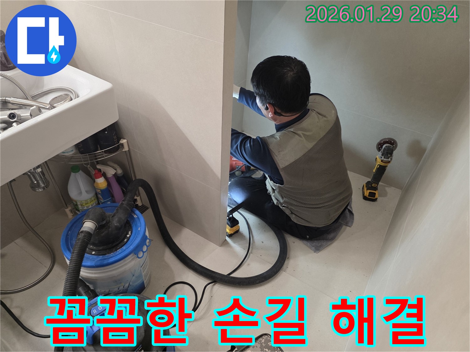 파주시 금촌에서 누수 문제를 해결하는 전문가 - 꼼꼼한 손길로 완벽한 누수 해결을 약속드립니다.