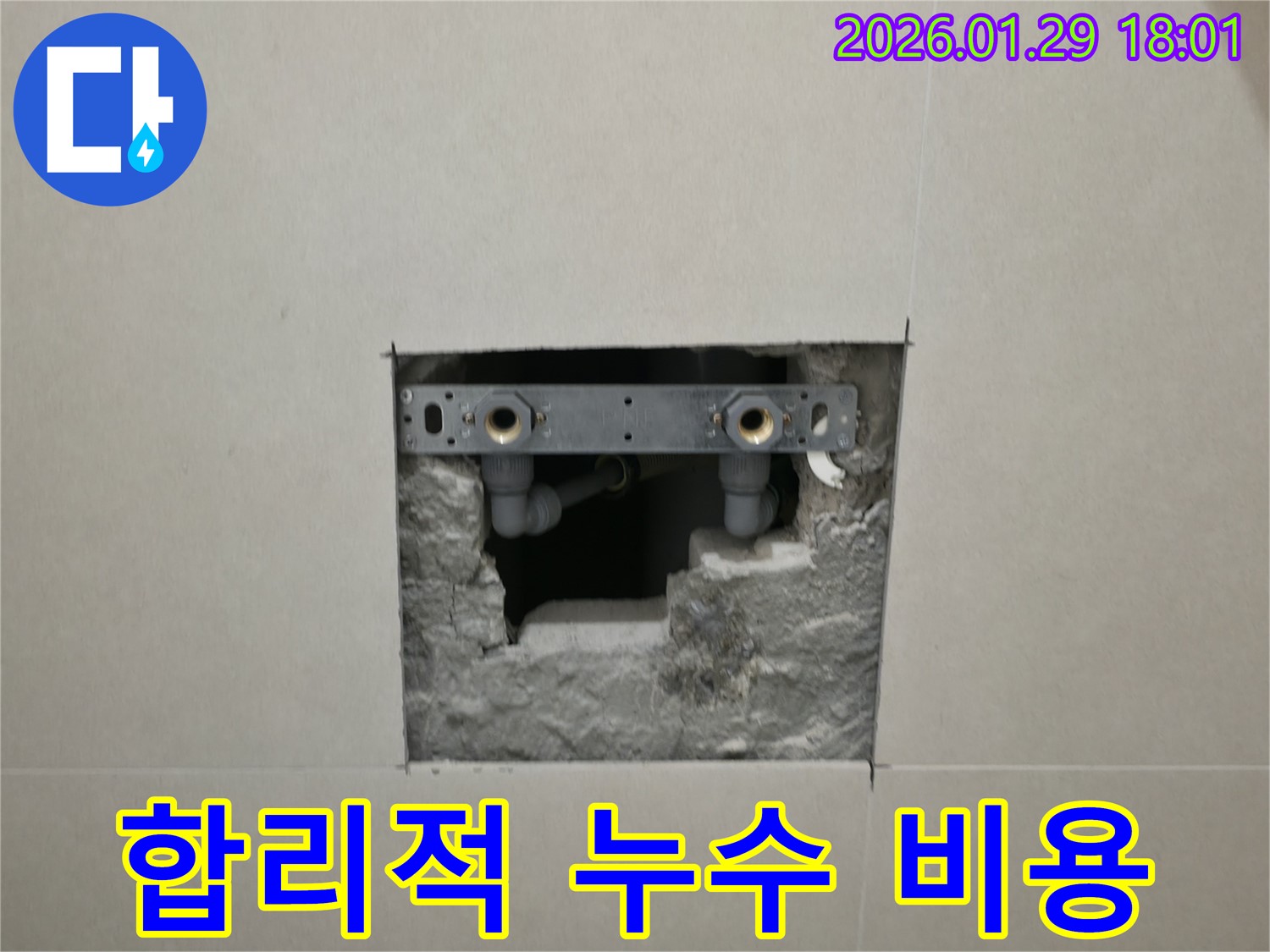 파주시 누수 공사 현장 - 합리적인 가격으로 누수 문제를 해결해 드립니다.
