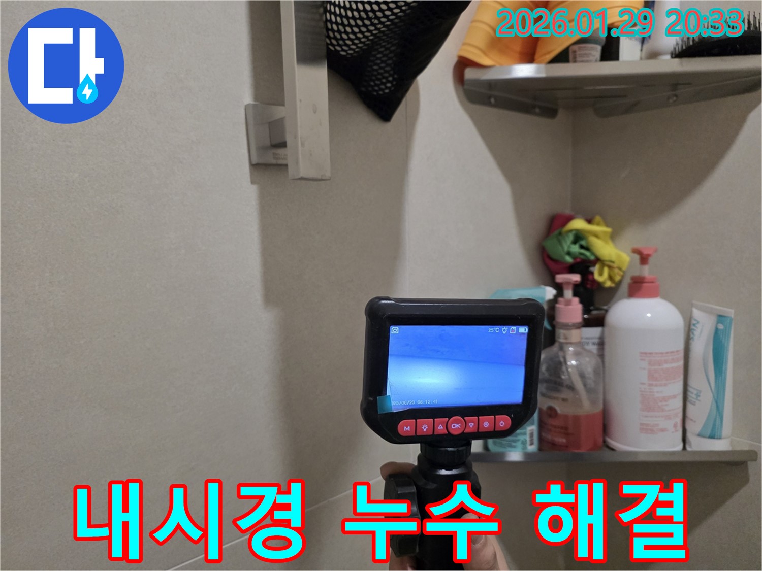 파주시 누수탐지 - 내시경 카메라로 누수 문제, 이제 저희에게 맡기시고 걱정 덜어내세요!