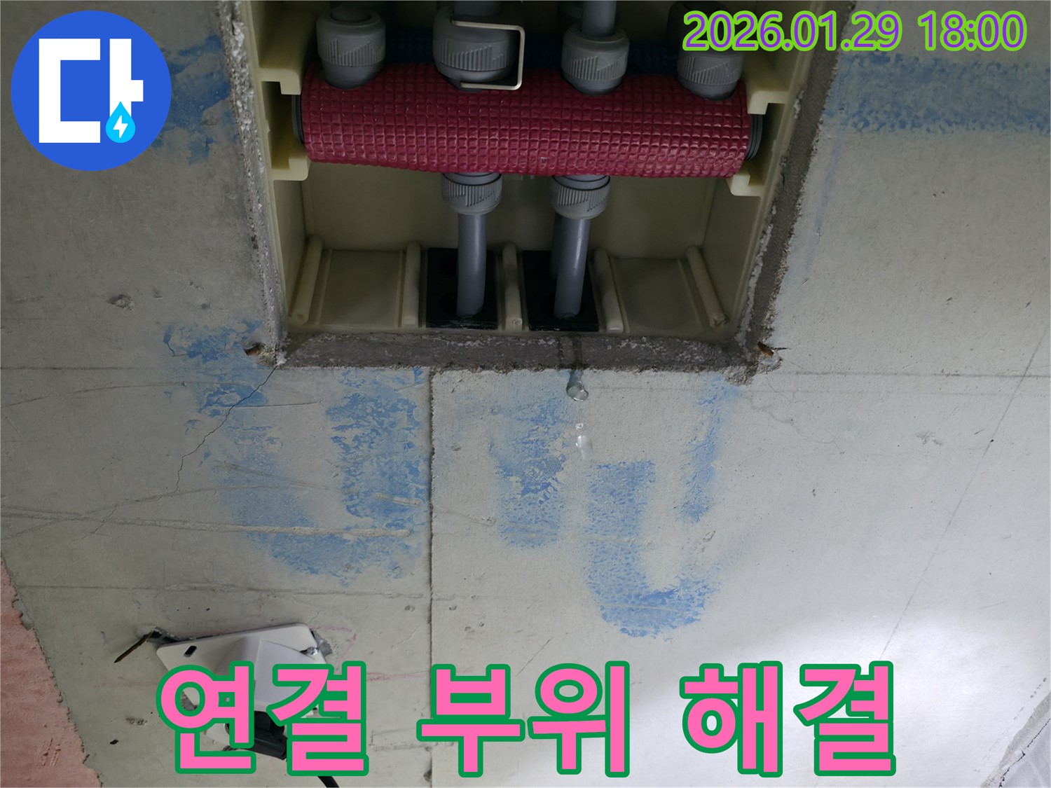 파주시 미래로 분배기 연결 부위 누수 - 꼼꼼한 점검과 정확한 부품 교체로 누수 문제를 깔끔하게 해결했습니다 - 연결 부위 관리의 중요성을 강조합니다.