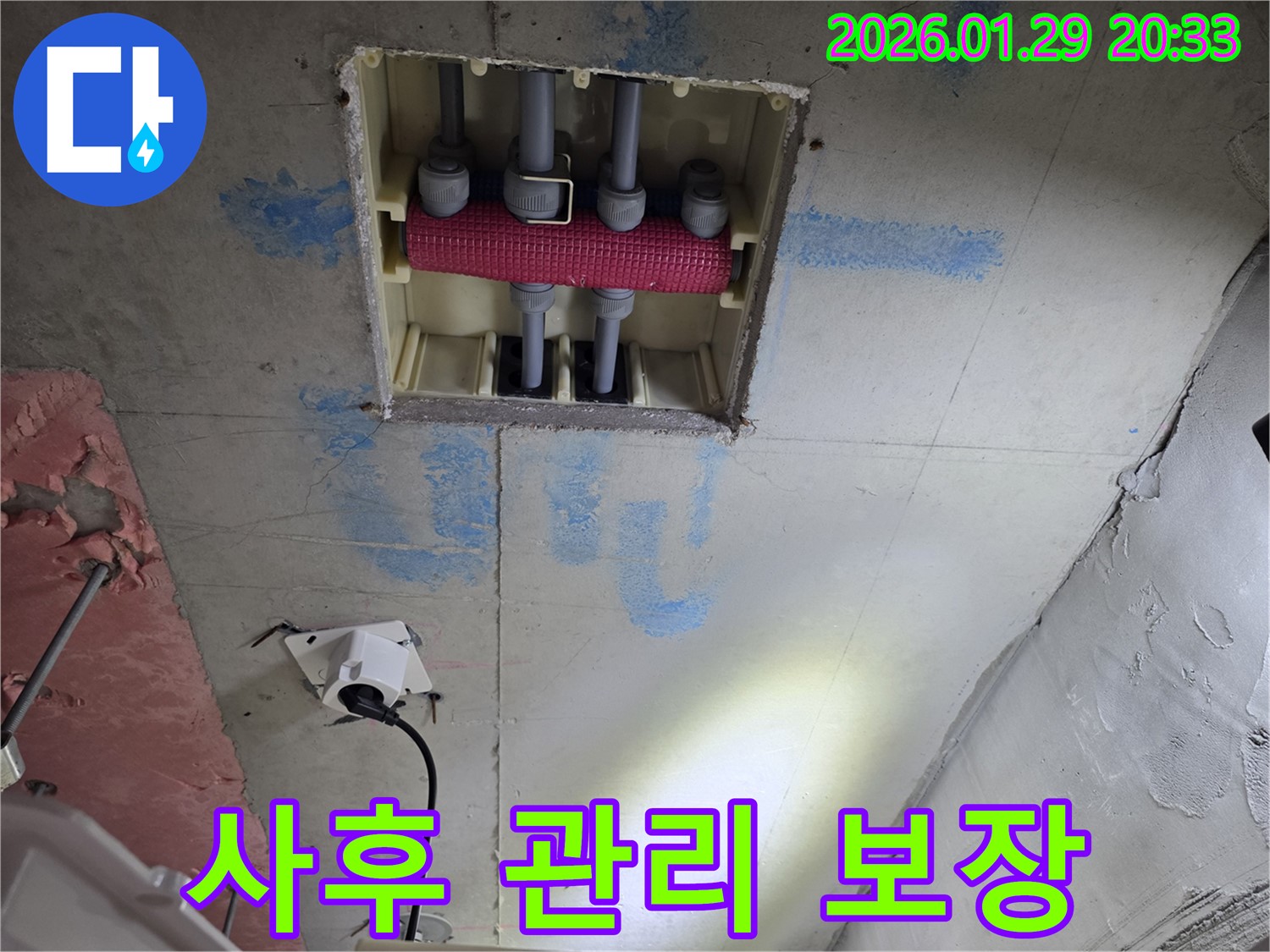 파주시 미래로 천장 배관 분배기 누수 - 완벽한 사후 관리를 보장해 드립니다.