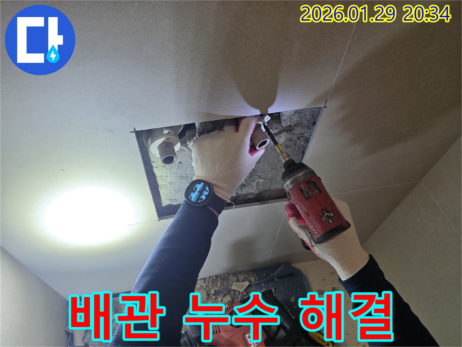 파주시 배관 누수 - 꼼꼼한 누수탐지로 문제 해결 과정을 보여주는 이미지입니다.