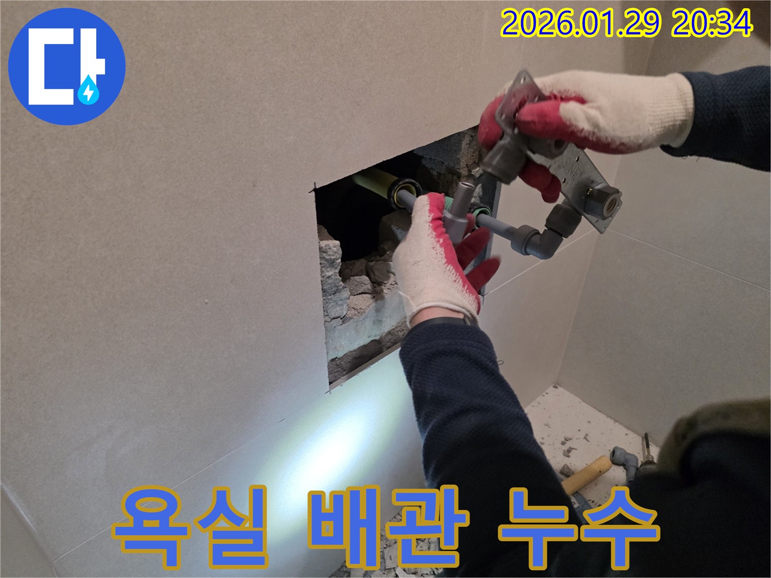 파주시 욕실 배관 누수 - 누수탐지 전문가가 정확한 원인을 진단하고 꼼꼼하게 수리합니다.