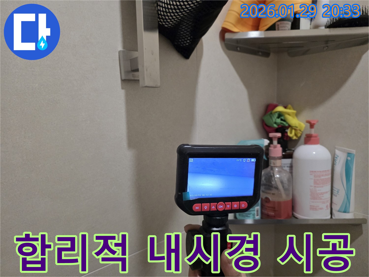 파주시 월롱면 누수탐지 - 합리적인 가격으로 최고의 내시경 누수 시공 서비스를 제공합니다.